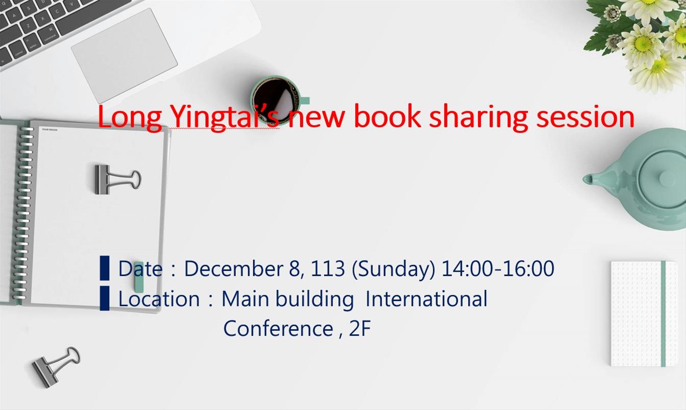 Long Yingtai’s new book sharing session