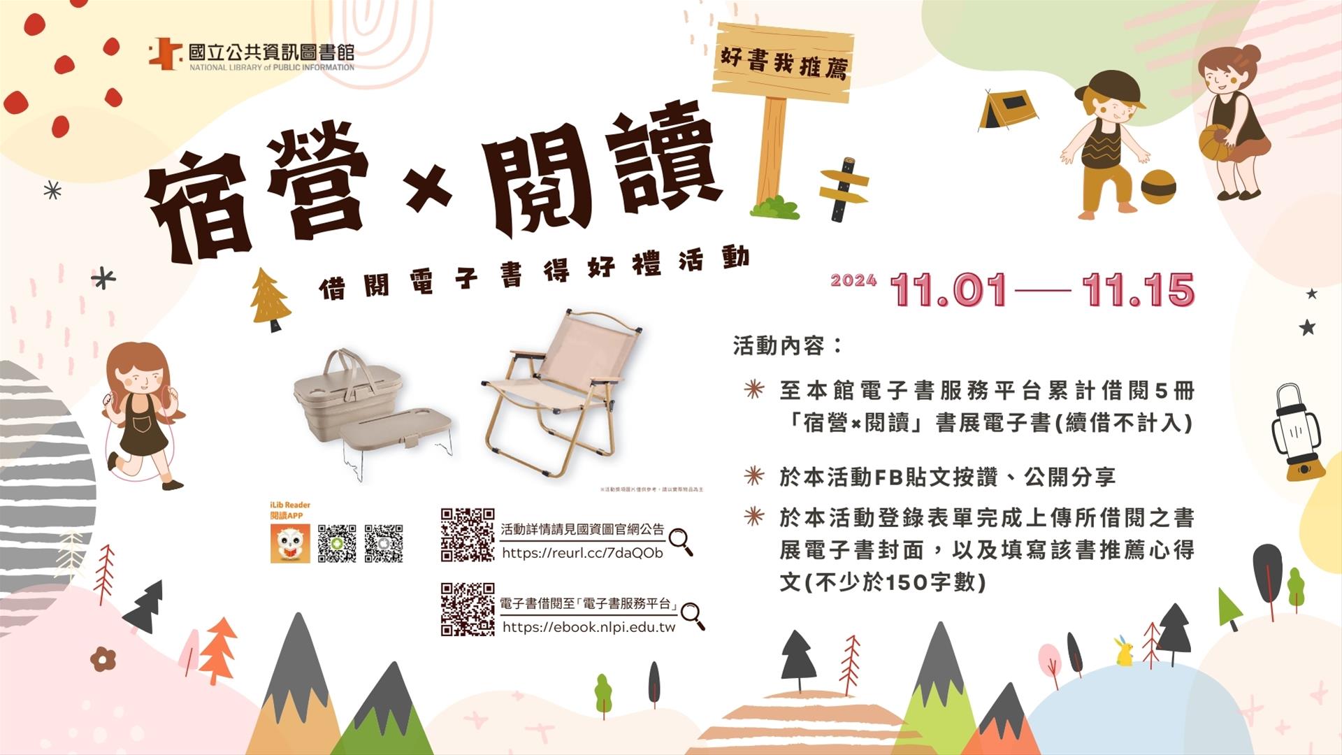「宿營×閱讀：好書我推薦」借閱電子書得好禮活動
