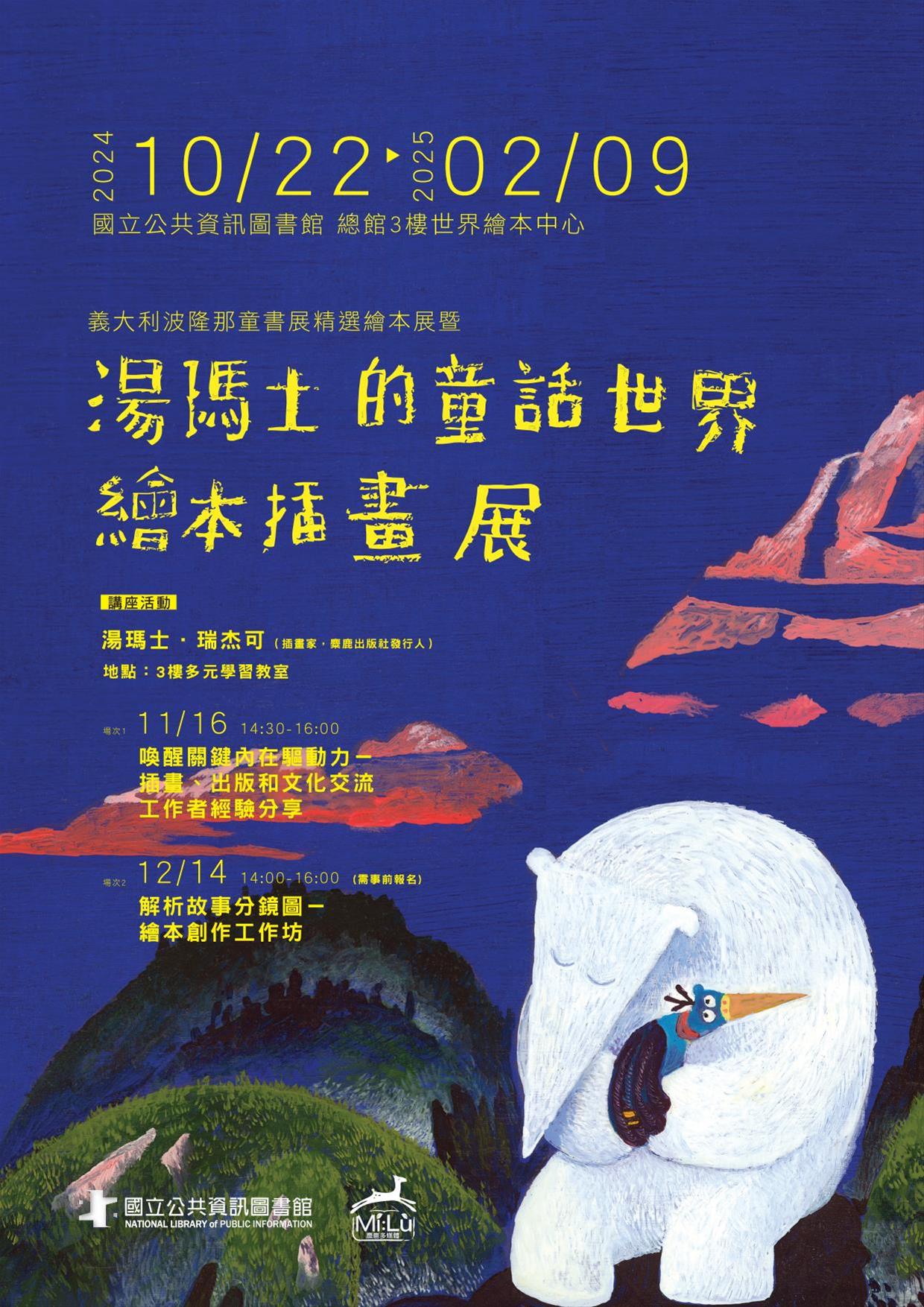 喚醒關鍵內在驅動力～插畫、出版和文化交流工作者經驗分享