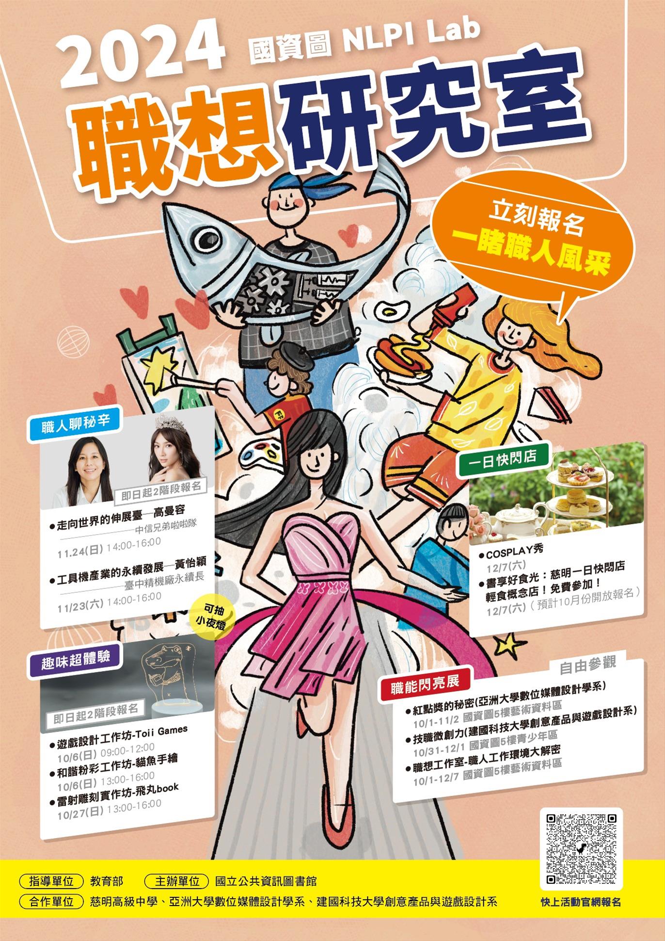【職想研究室】─職人亮點特色系列活動