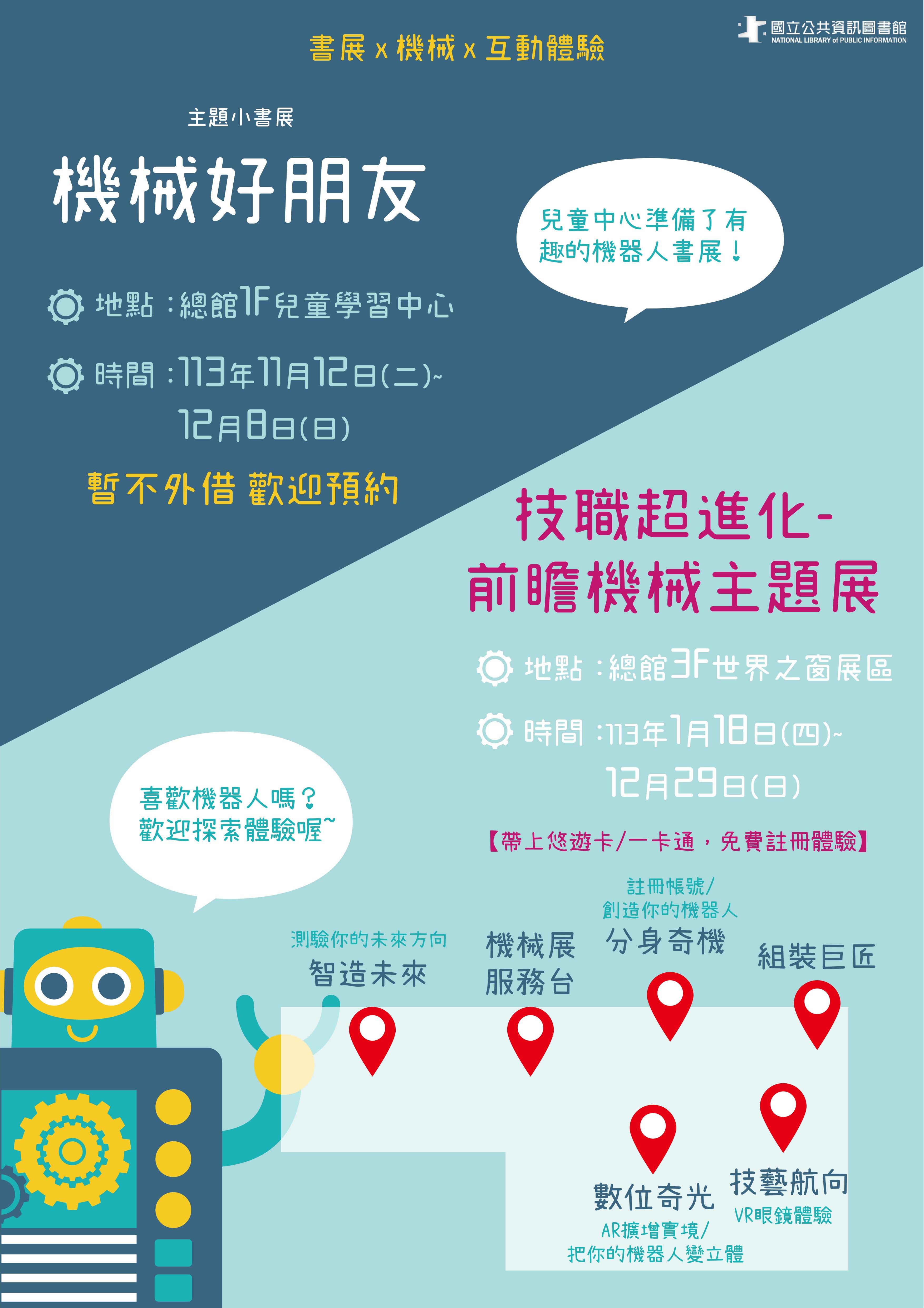 主題書展-機械好朋友