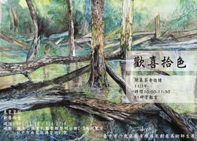 「歡喜拾色」油畫展