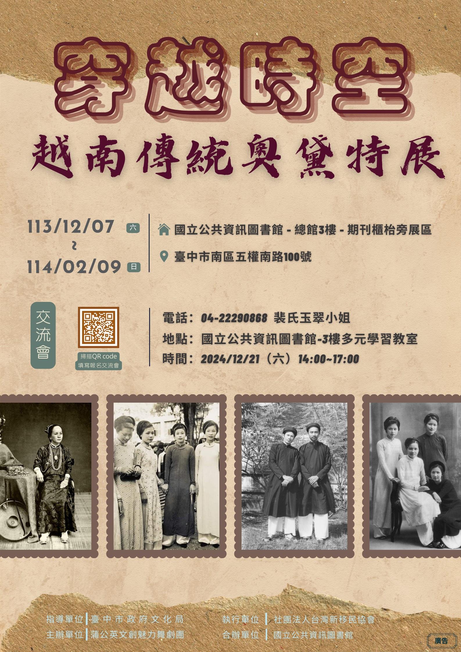 穿越時空～越南傳統奧黛特展