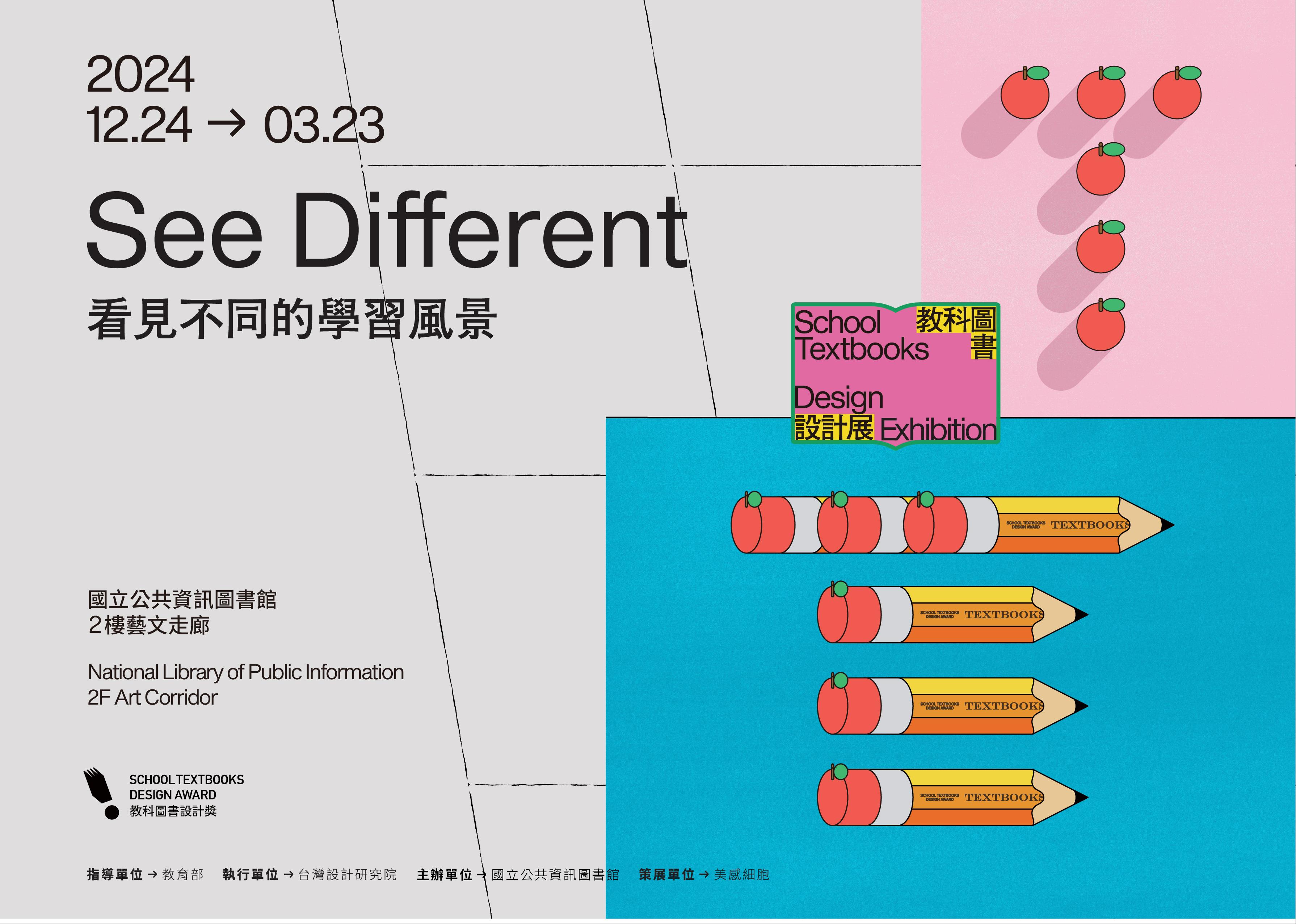 See Different 看見不同的學習風景-教科圖書設計展