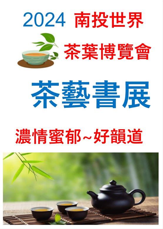 閱讀茶香書展