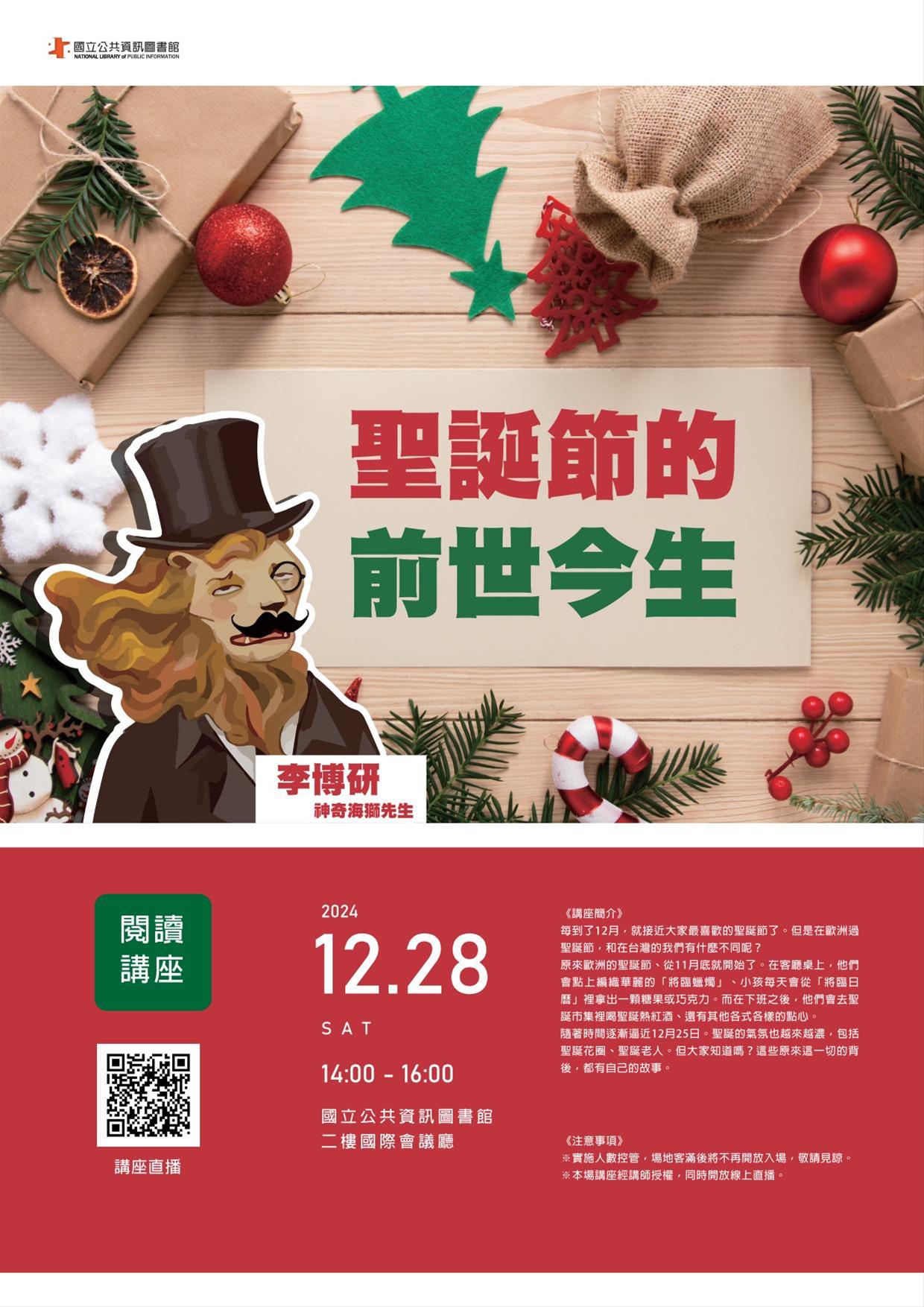 聖誕節的前世今生