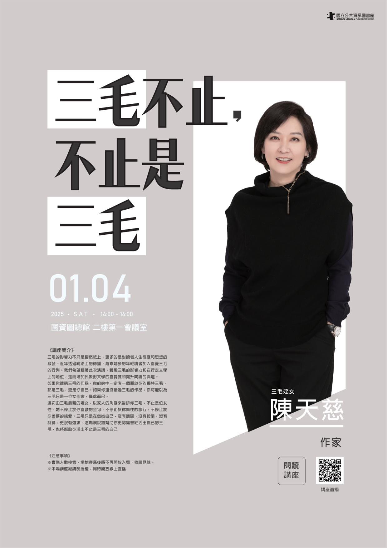 三毛不止, 不止是三毛