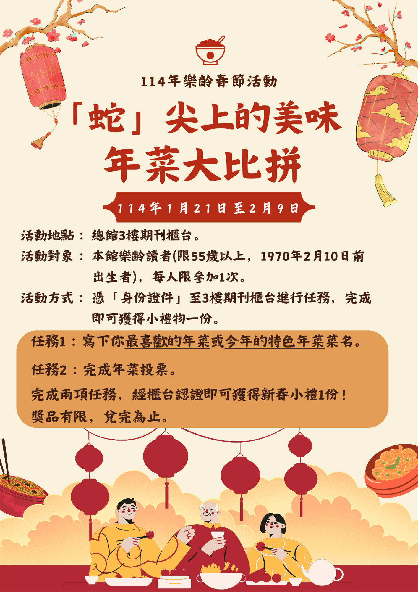 (活動結束)114年樂齡春節活動：「蛇」尖上的美味─年菜大比拼
