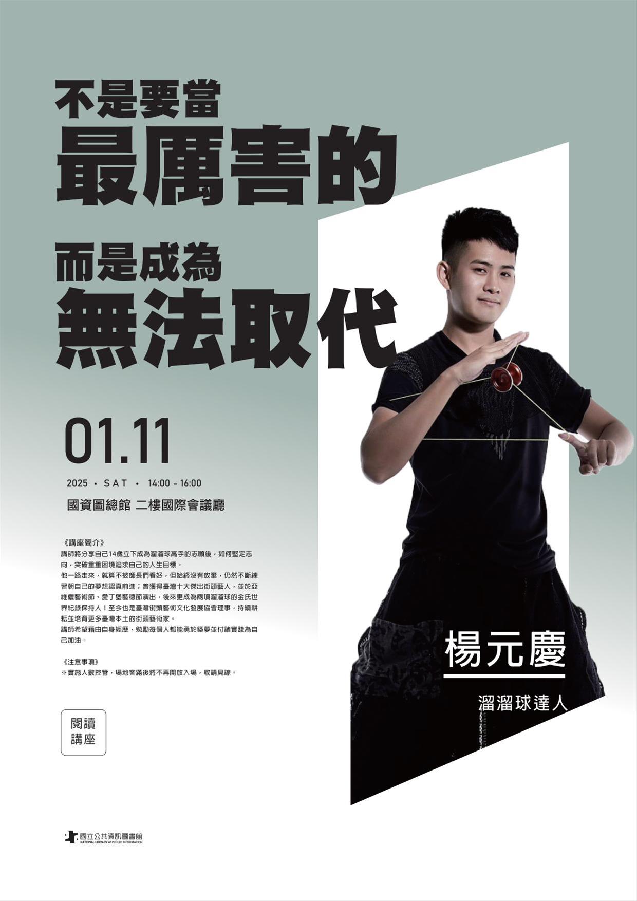 不是要當最厲害的，而是成為無法取代