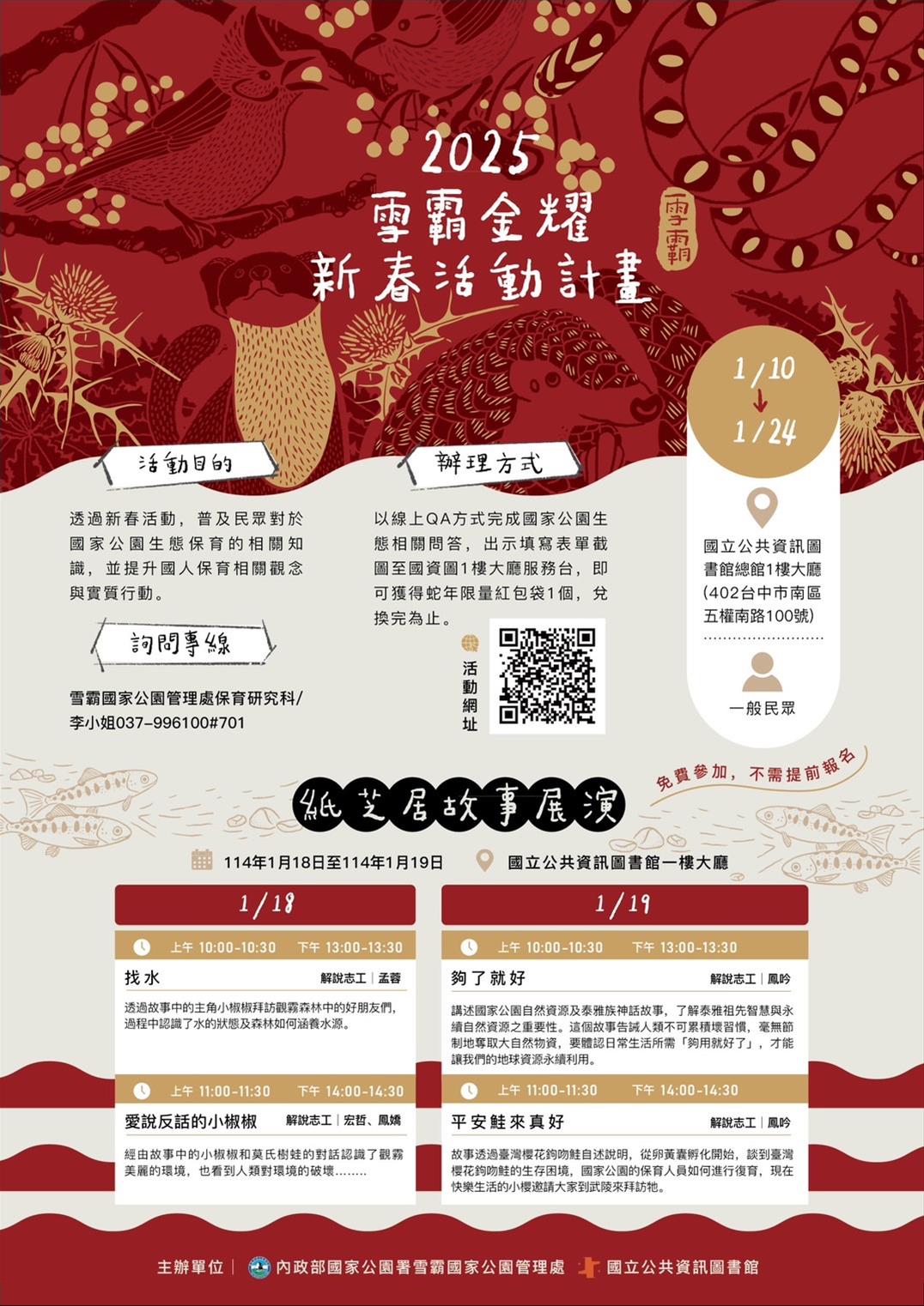 2025雪霸金耀新春活動