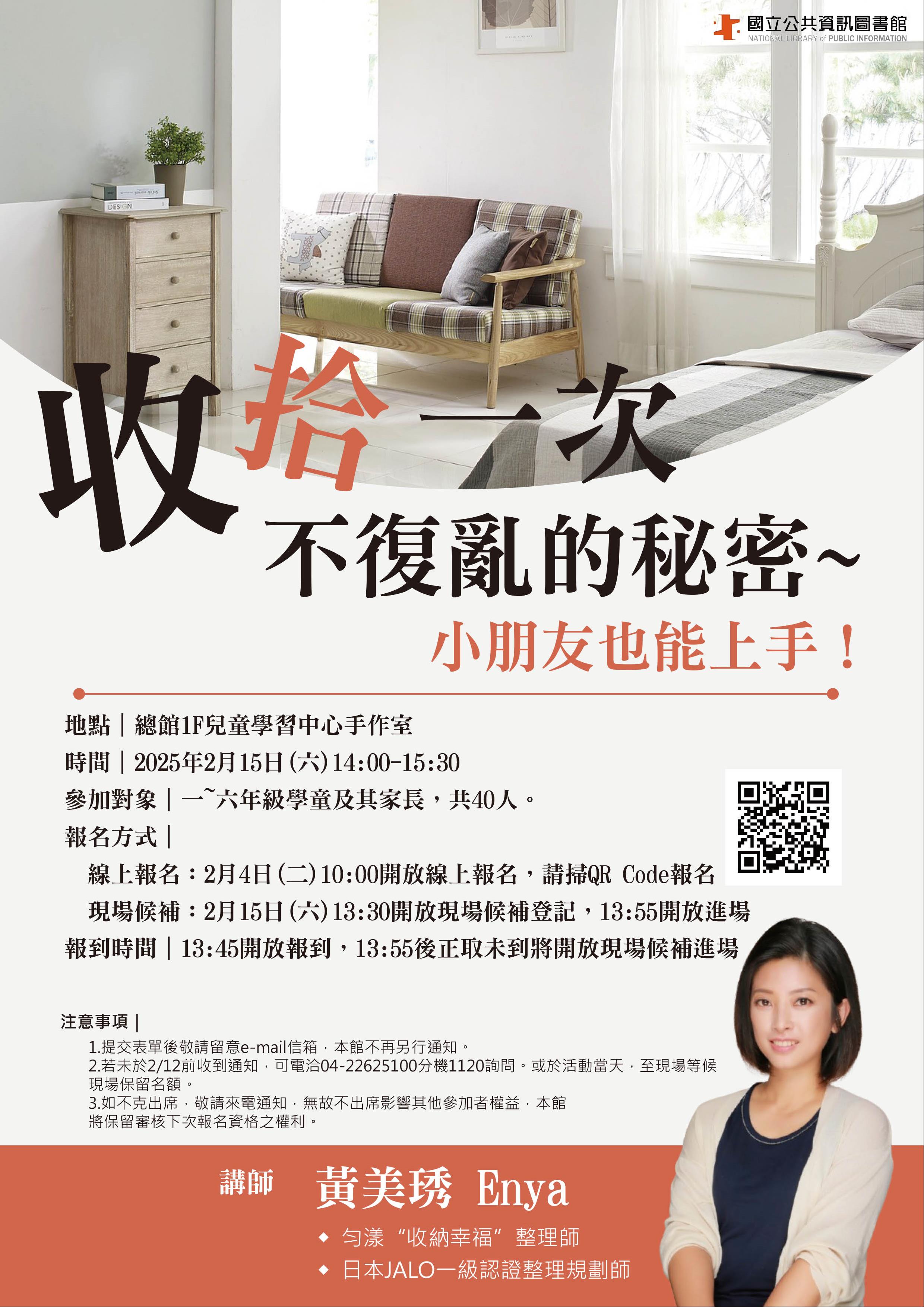(線上報名已額滿)收拾一次不復亂的秘密~小朋友也能上手！