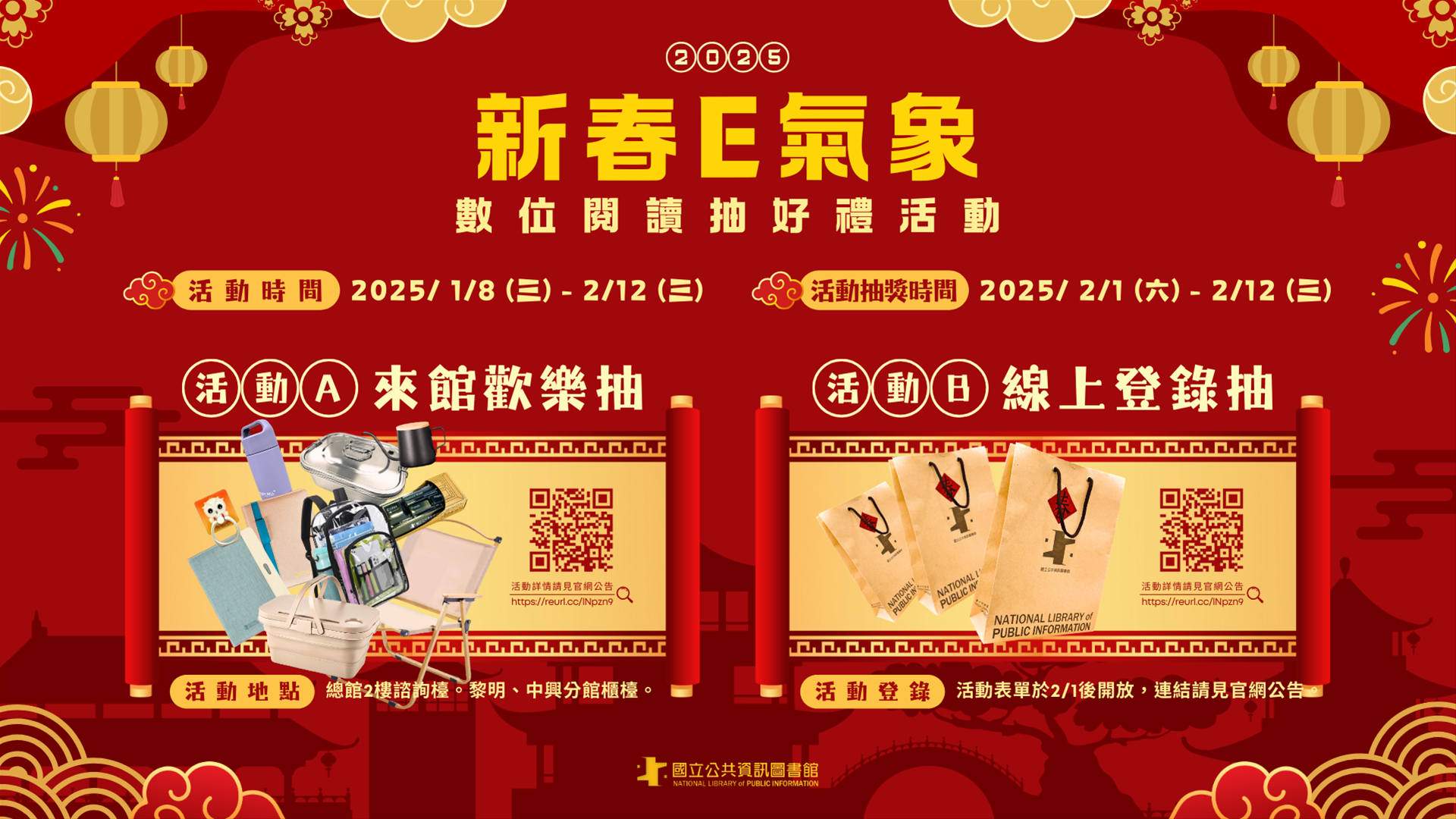 「新春E氣象」數位閱讀抽好禮活動