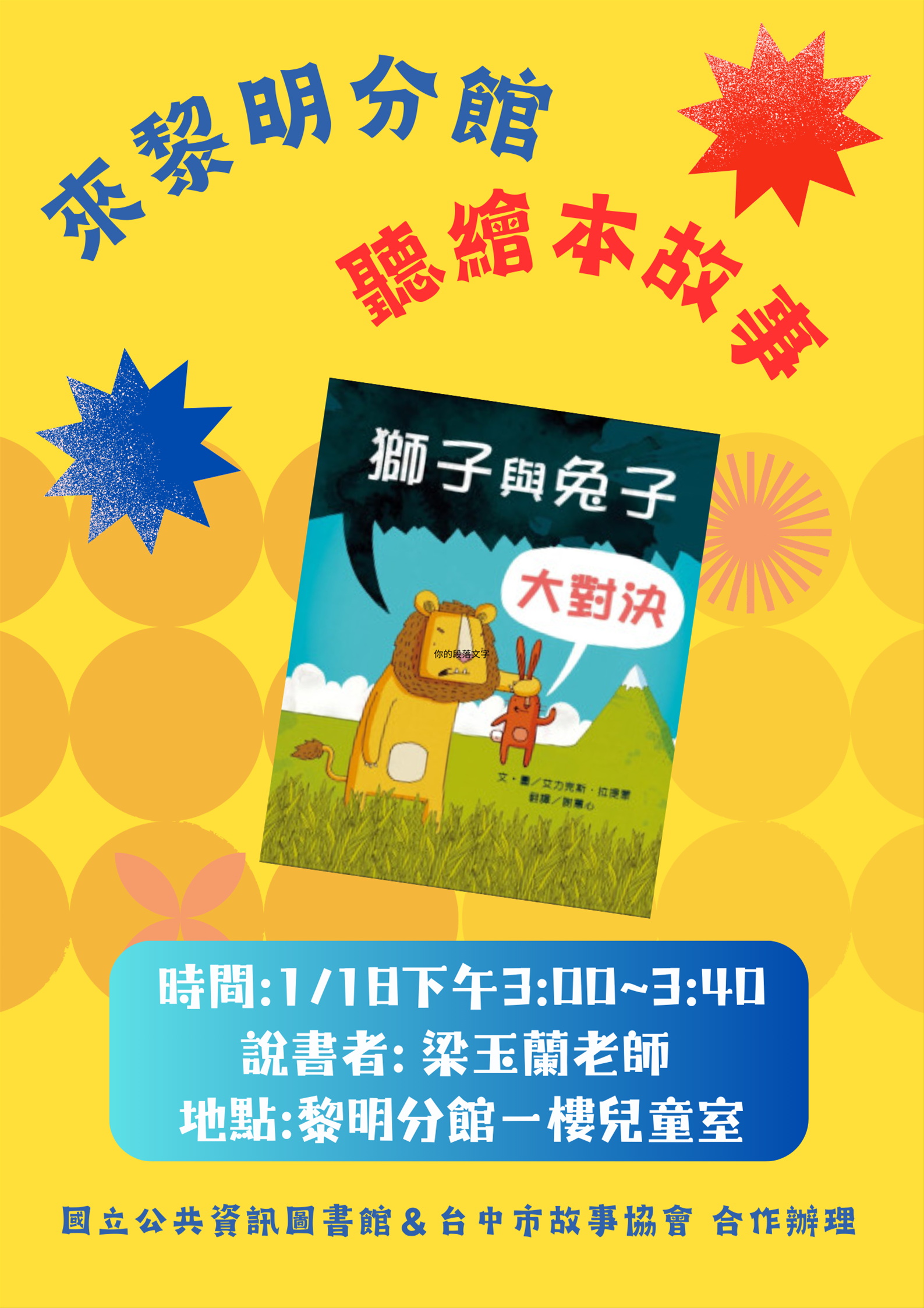 黎明分館*繪本故事百寶箱(1/18下午15:00~15:30)