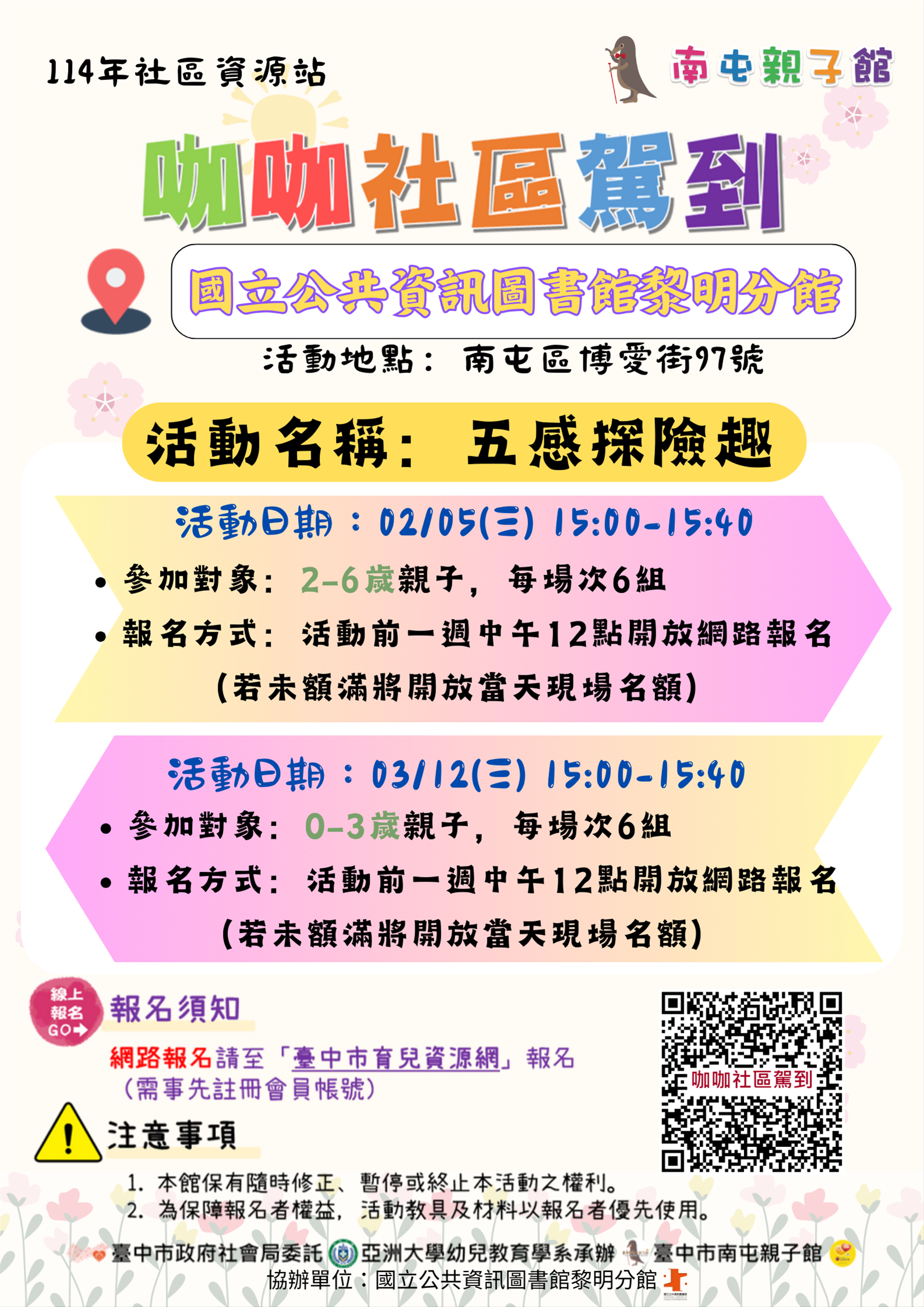 咖咖社區駕到