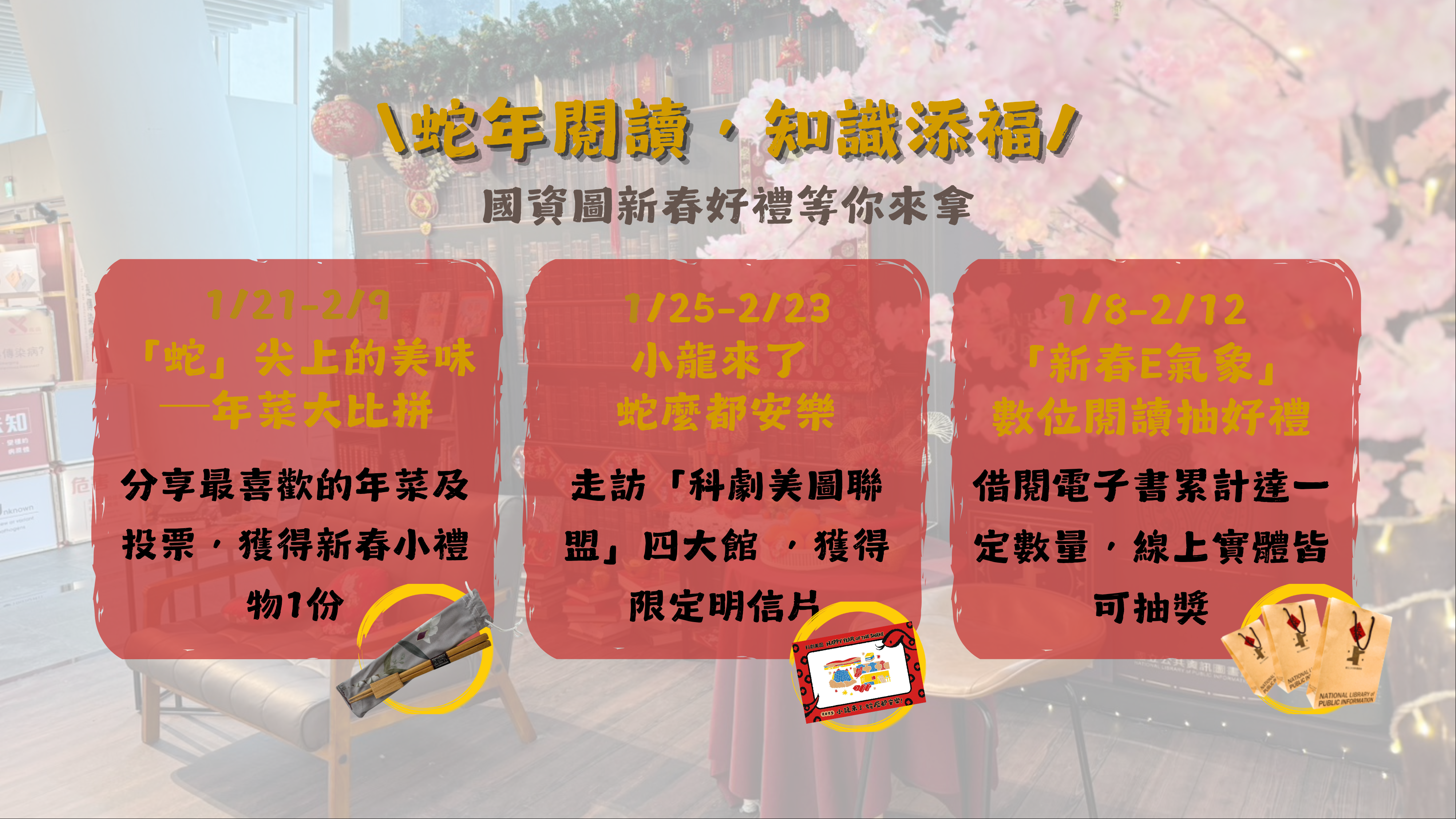 【🐍蛇年閱讀，知識添福📖】 #歡迎一起迎蛇年