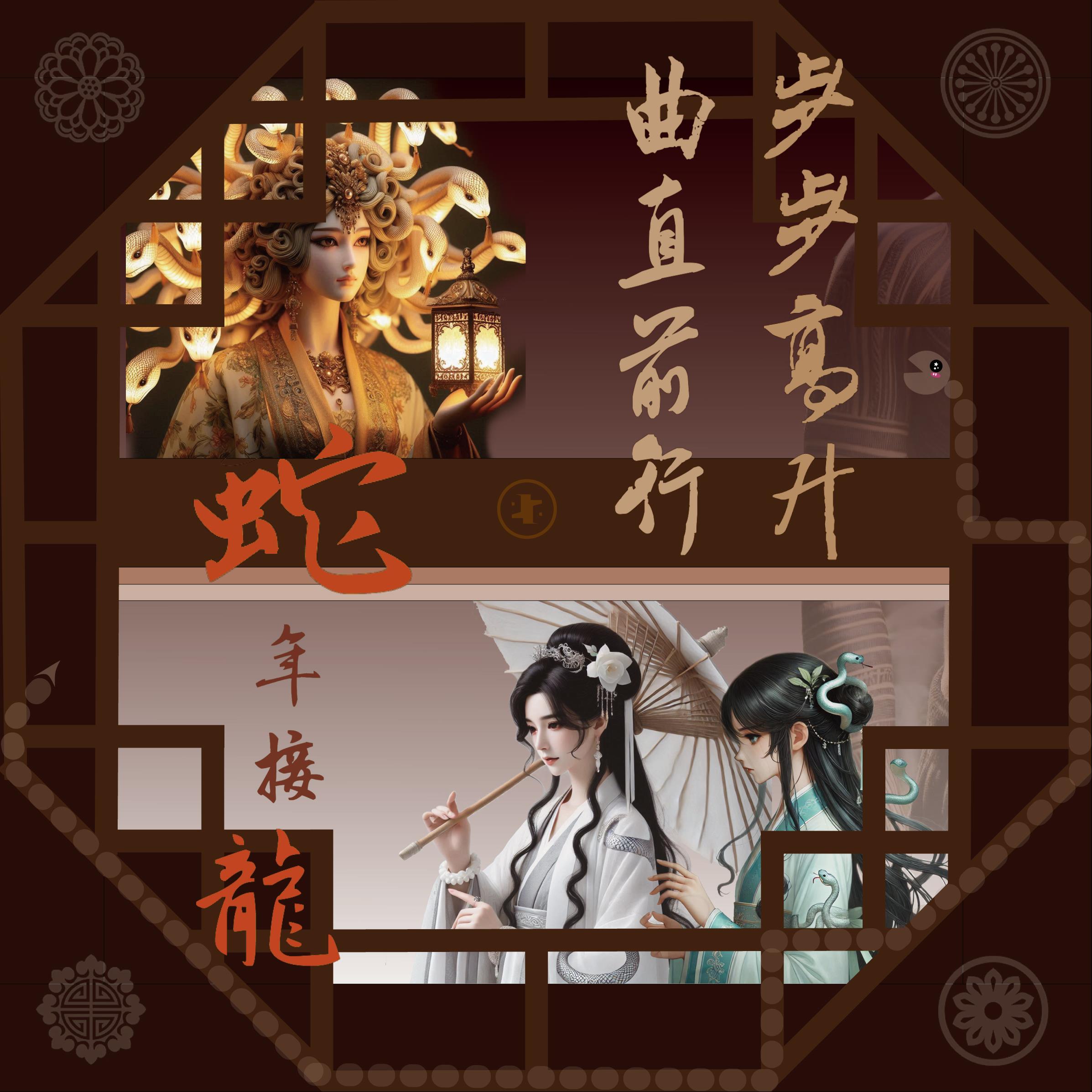 「蛇」年接「龍」──借書湊成語抽獎活動 (贈品已兌換完畢)