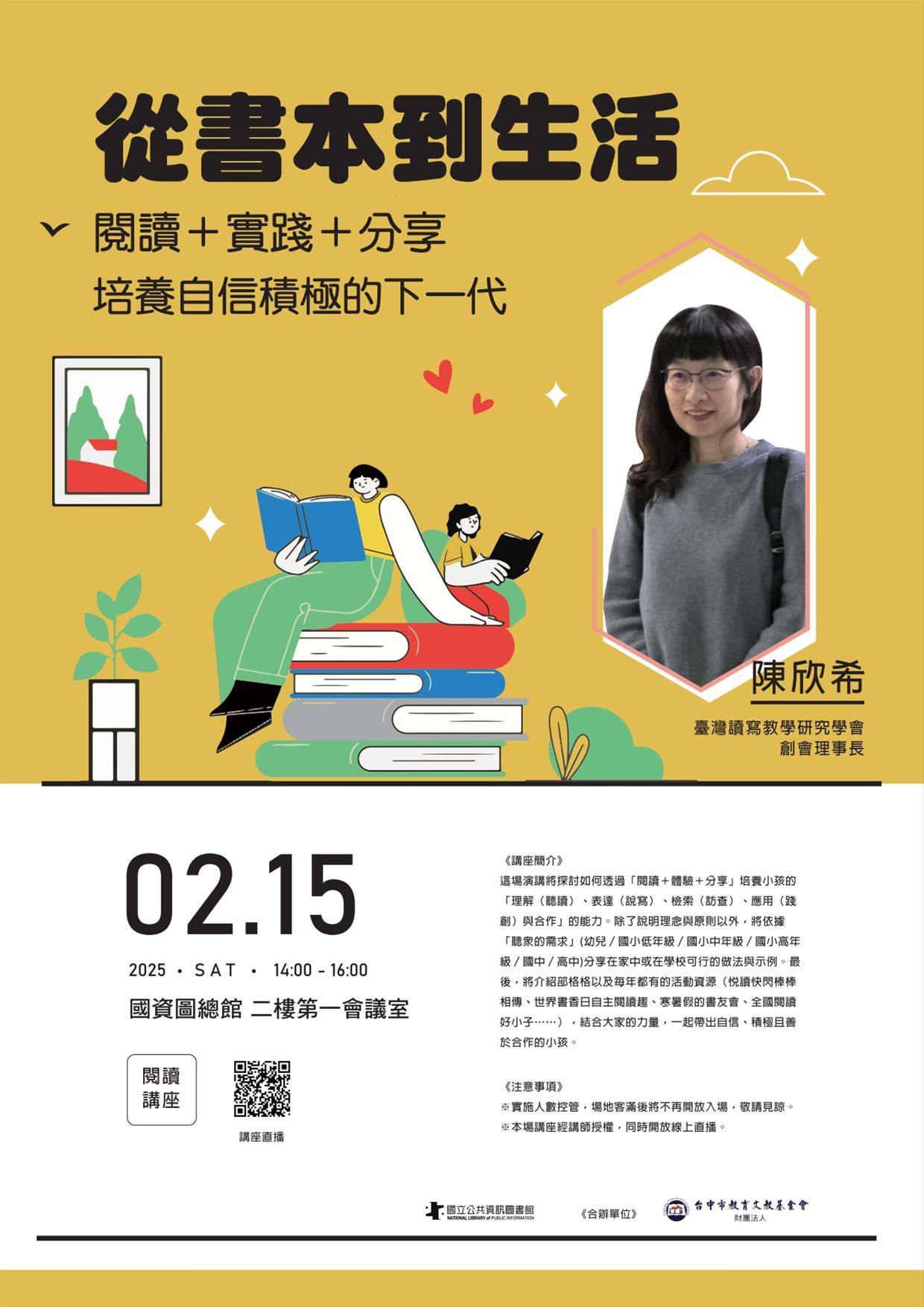 從書本到生活：閱讀＋實踐＋分享，培養自信積極的下一代