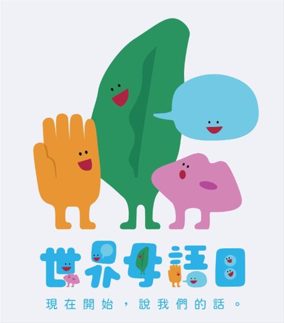 世界母語日主題書展-黎明分館