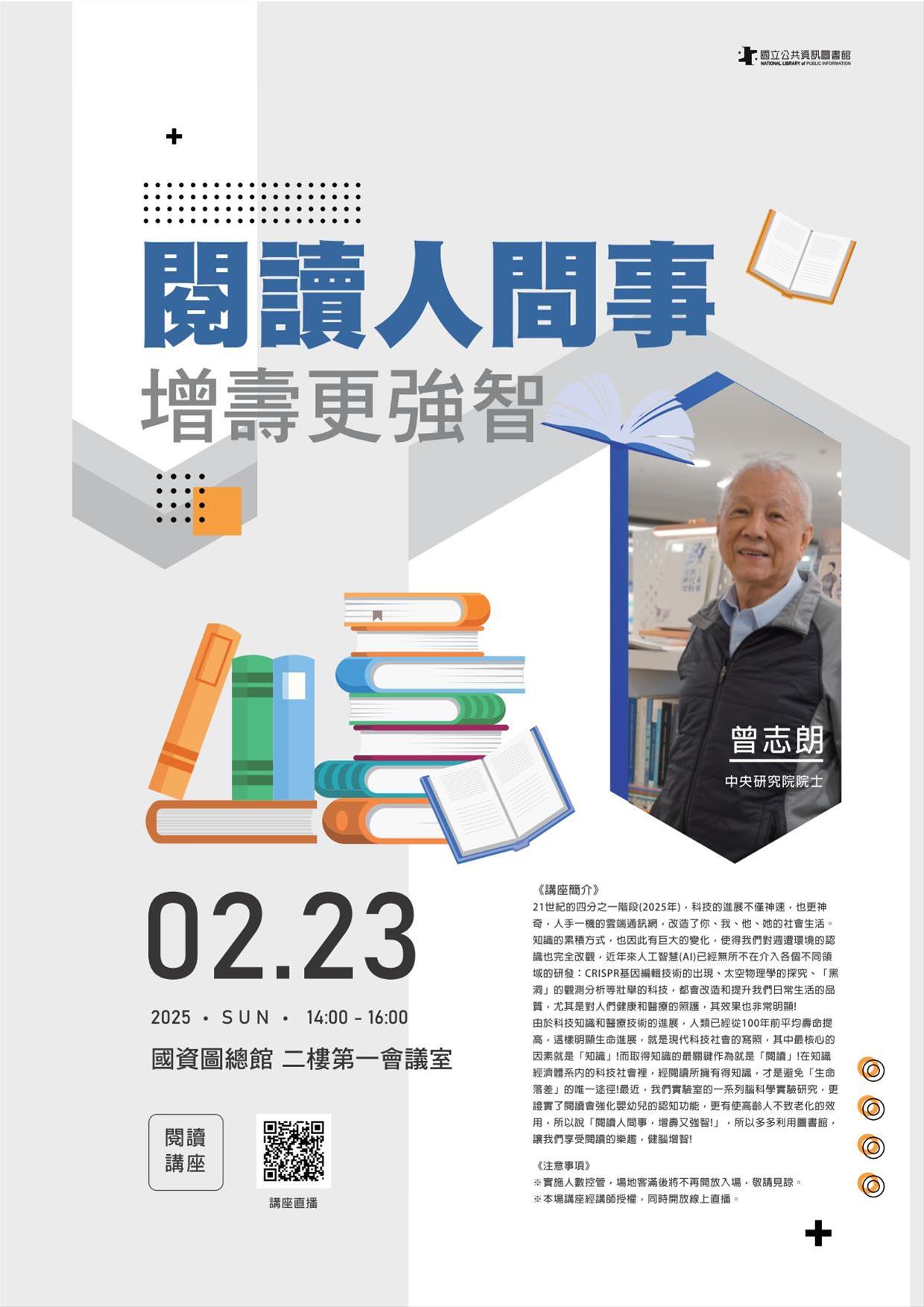 閱讀人間事，增壽更強智!