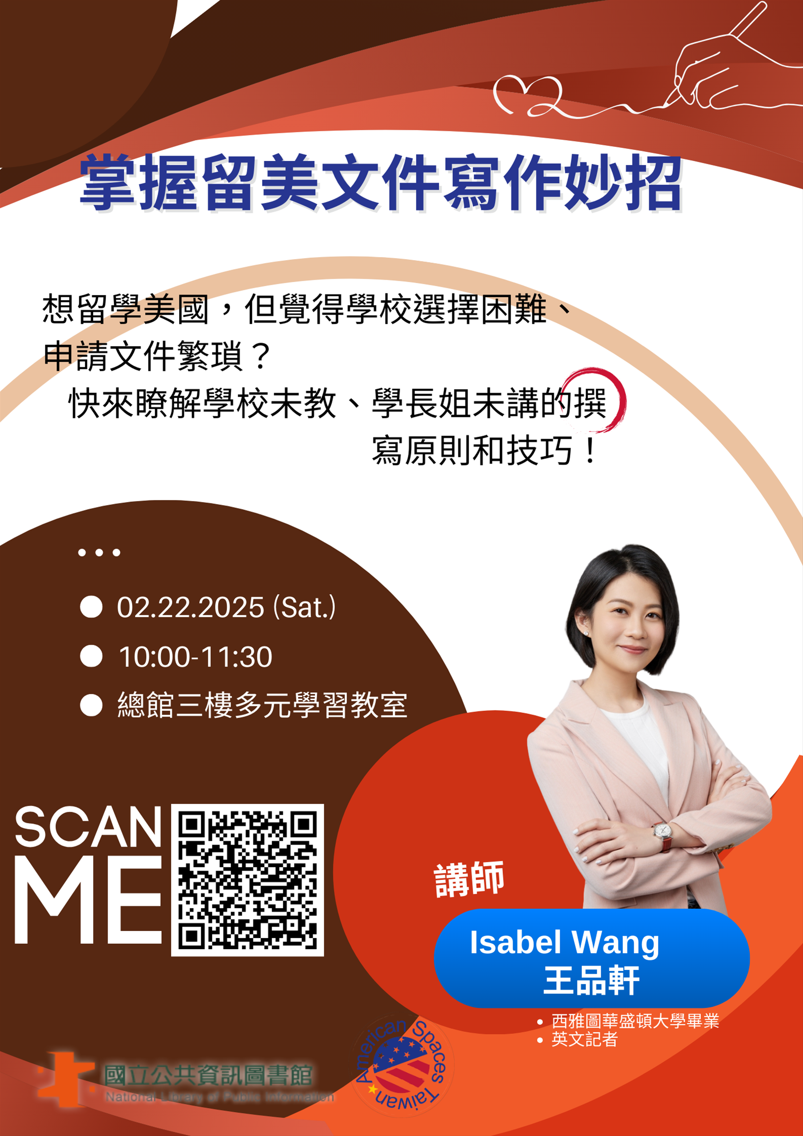 美國資料中心美國留學講座：掌握留美文件寫作妙招