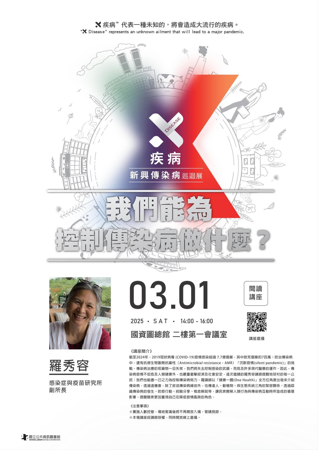 我們能為控制傳染病做什麼？