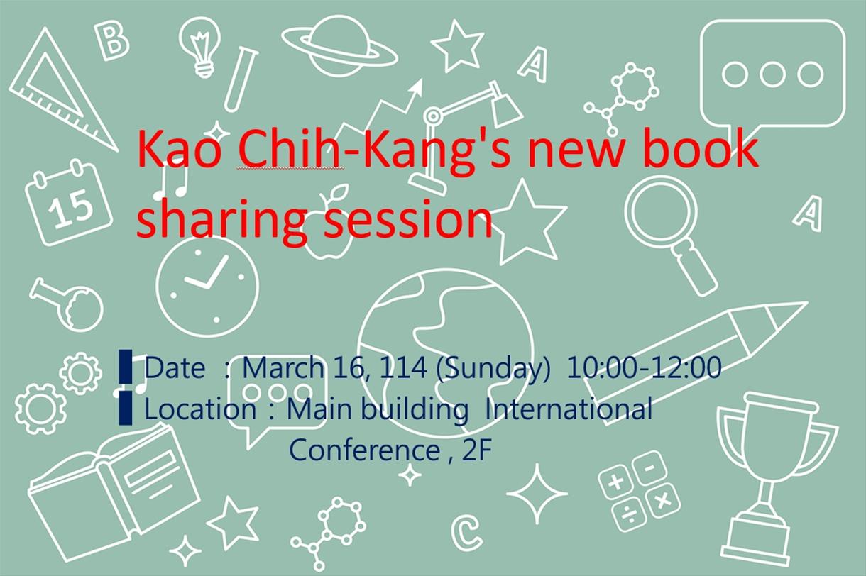 Kao Chih-Kang's new book sharing session