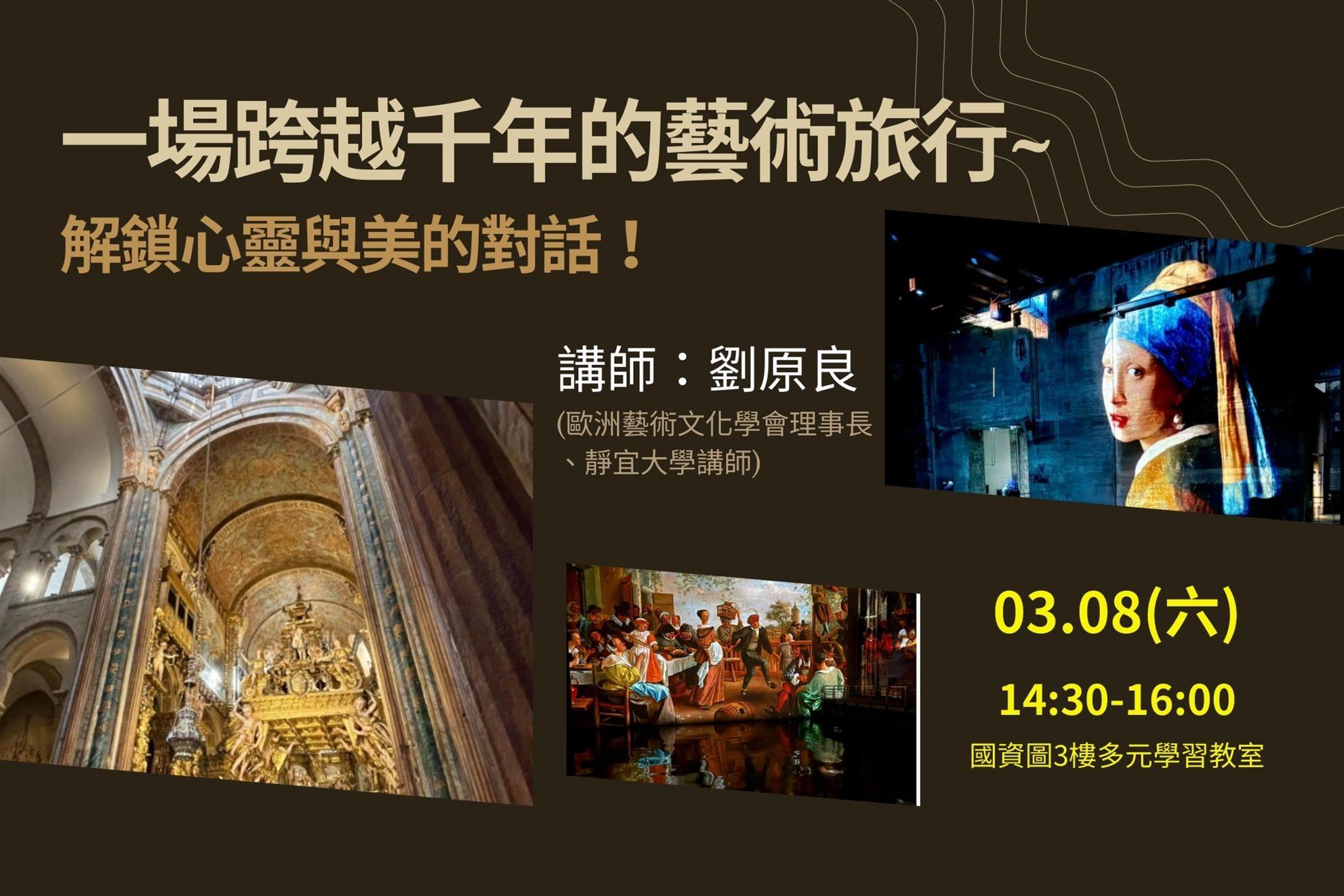 一場跨越千年的藝術旅行，解鎖心靈與美的對話！