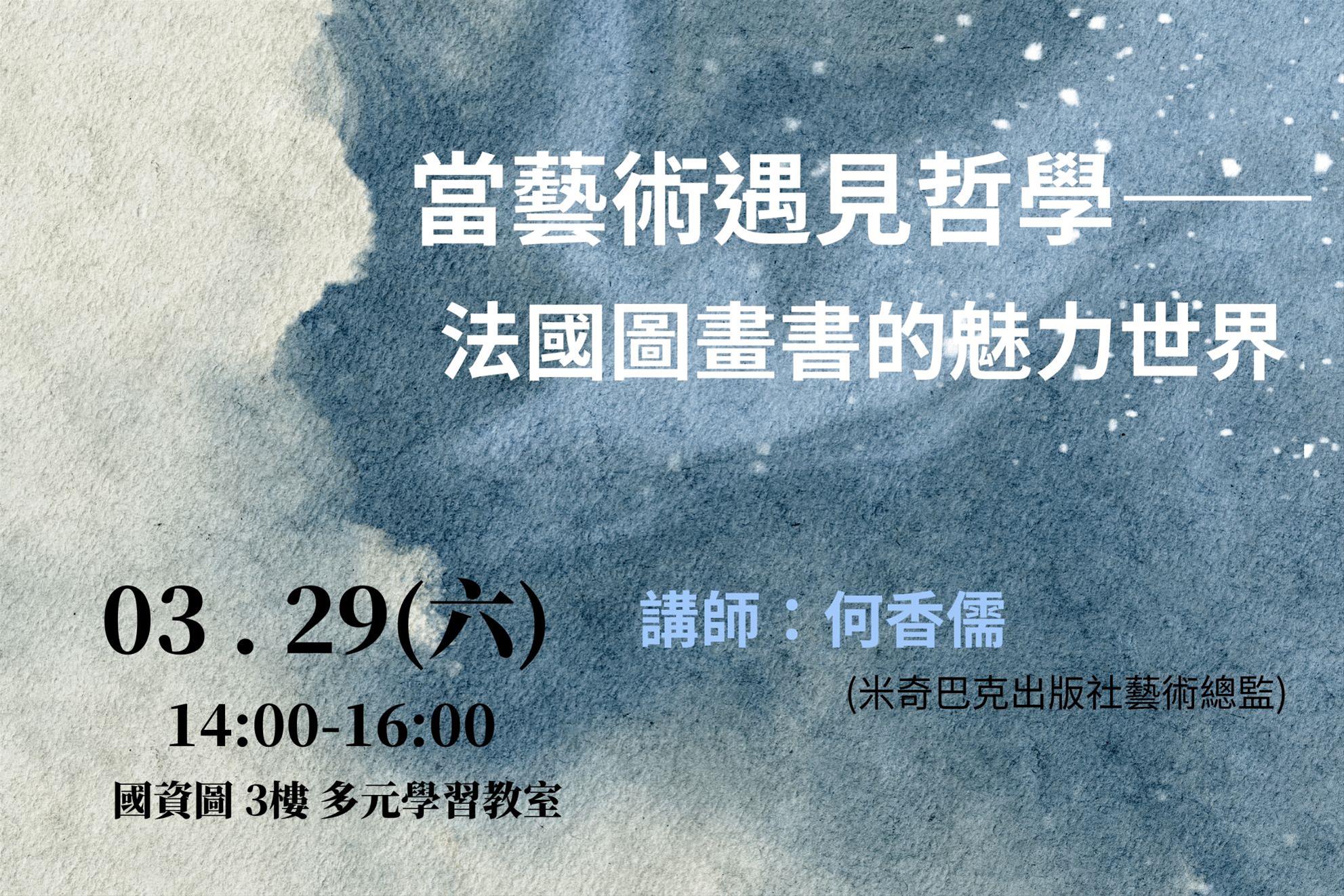 當藝術遇見哲學――法國圖畫書的魅力世界