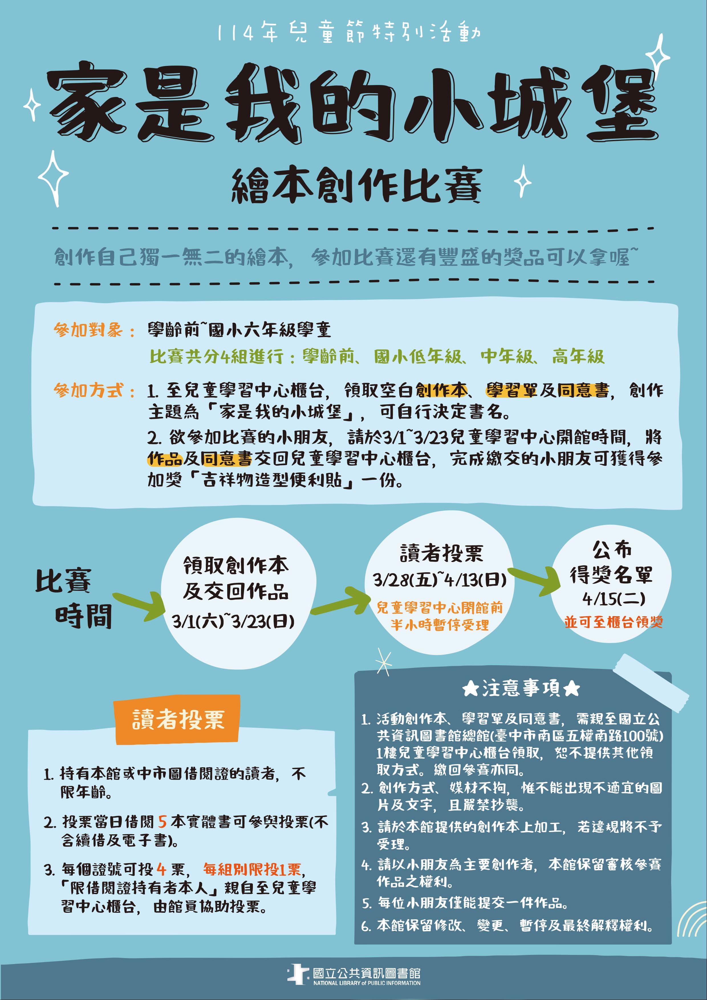 (得獎名單公布)114年兒童節特別活動「家是我的小城堡」繪本創作比賽