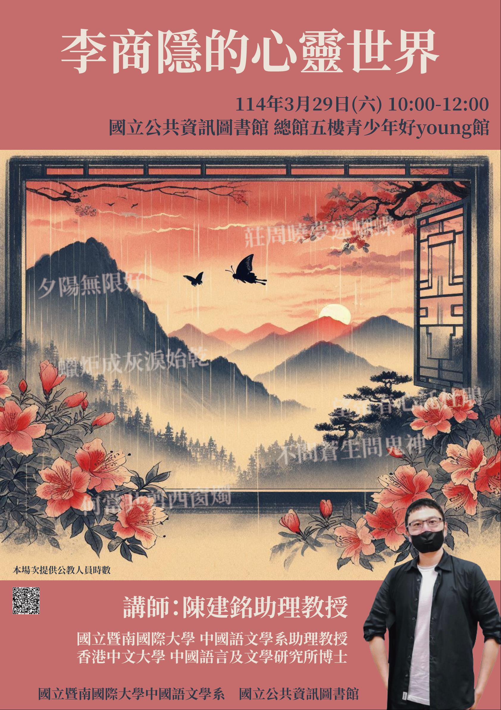 李商隱的心靈世界