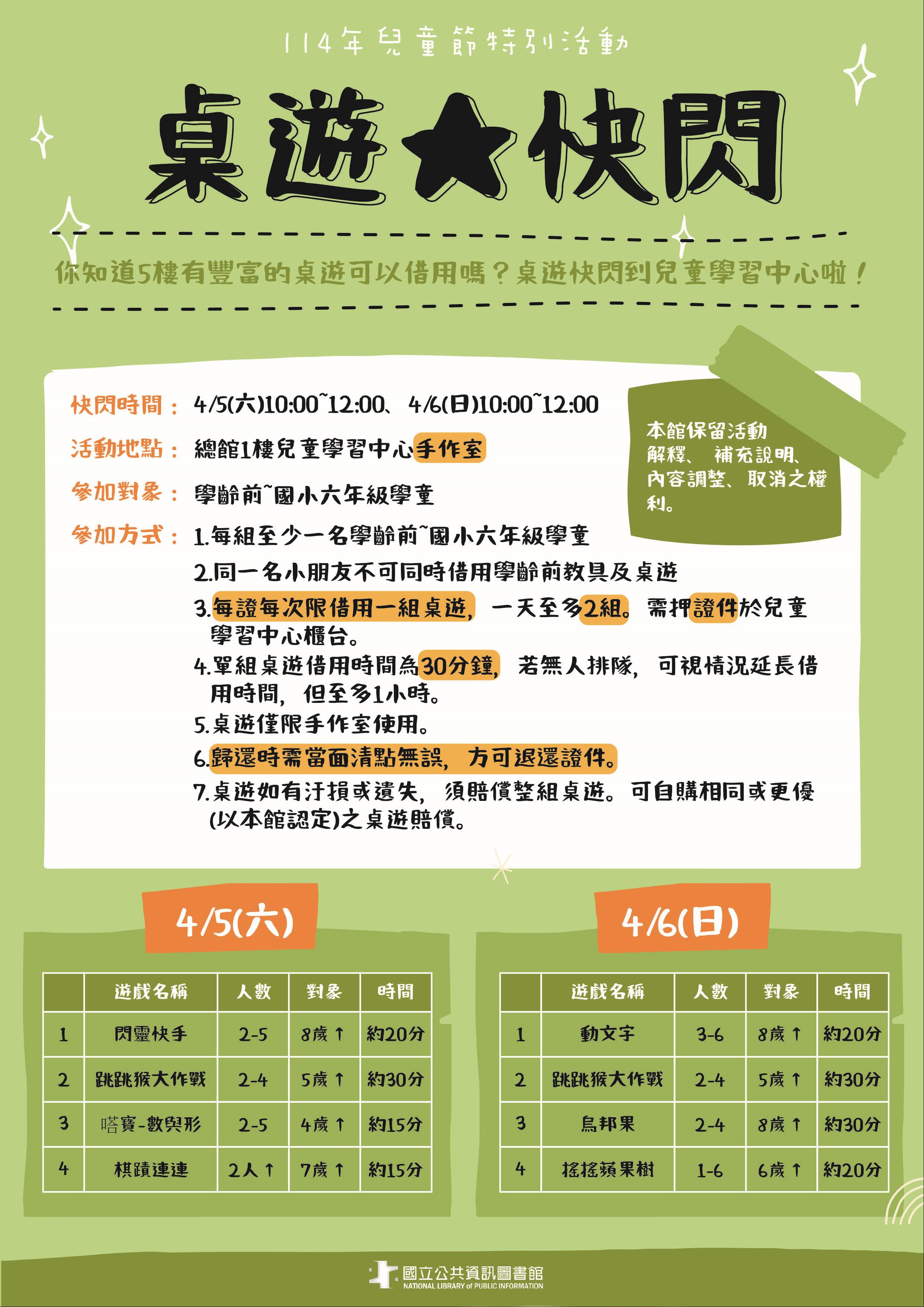 114年兒童節特別活動「桌遊快閃」