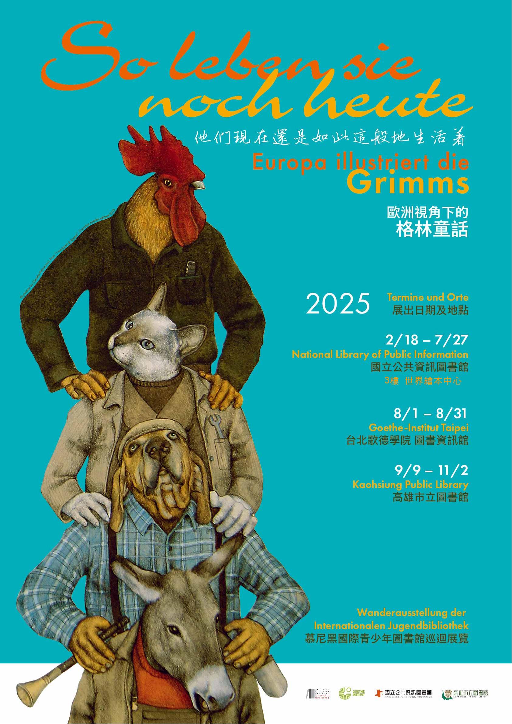 【他們現在還是如此這般地的生活著--歐洲視角下的格林童話】國際巡迴展