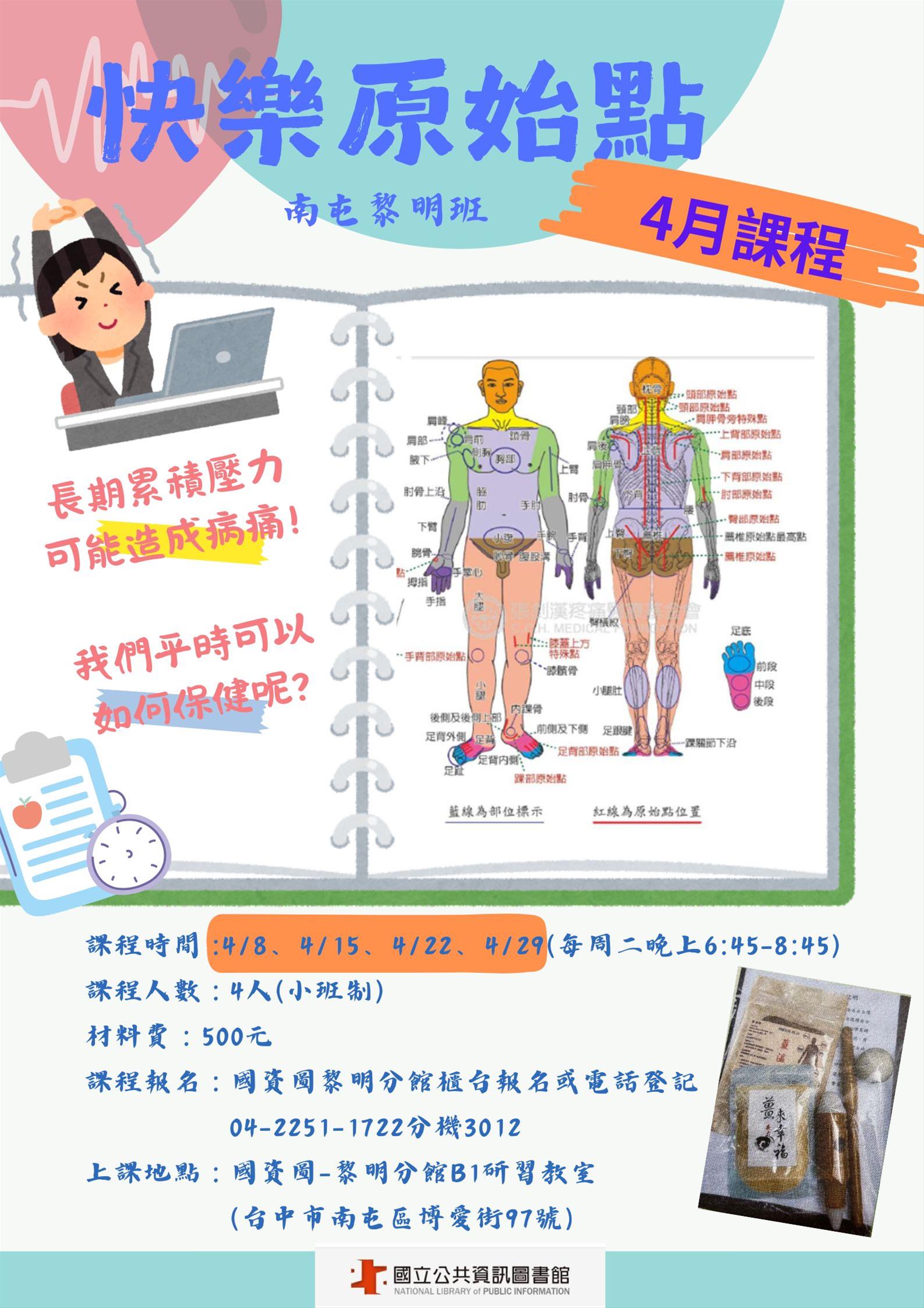 (報名已額滿)快樂原始點(南屯黎明班)4月課程