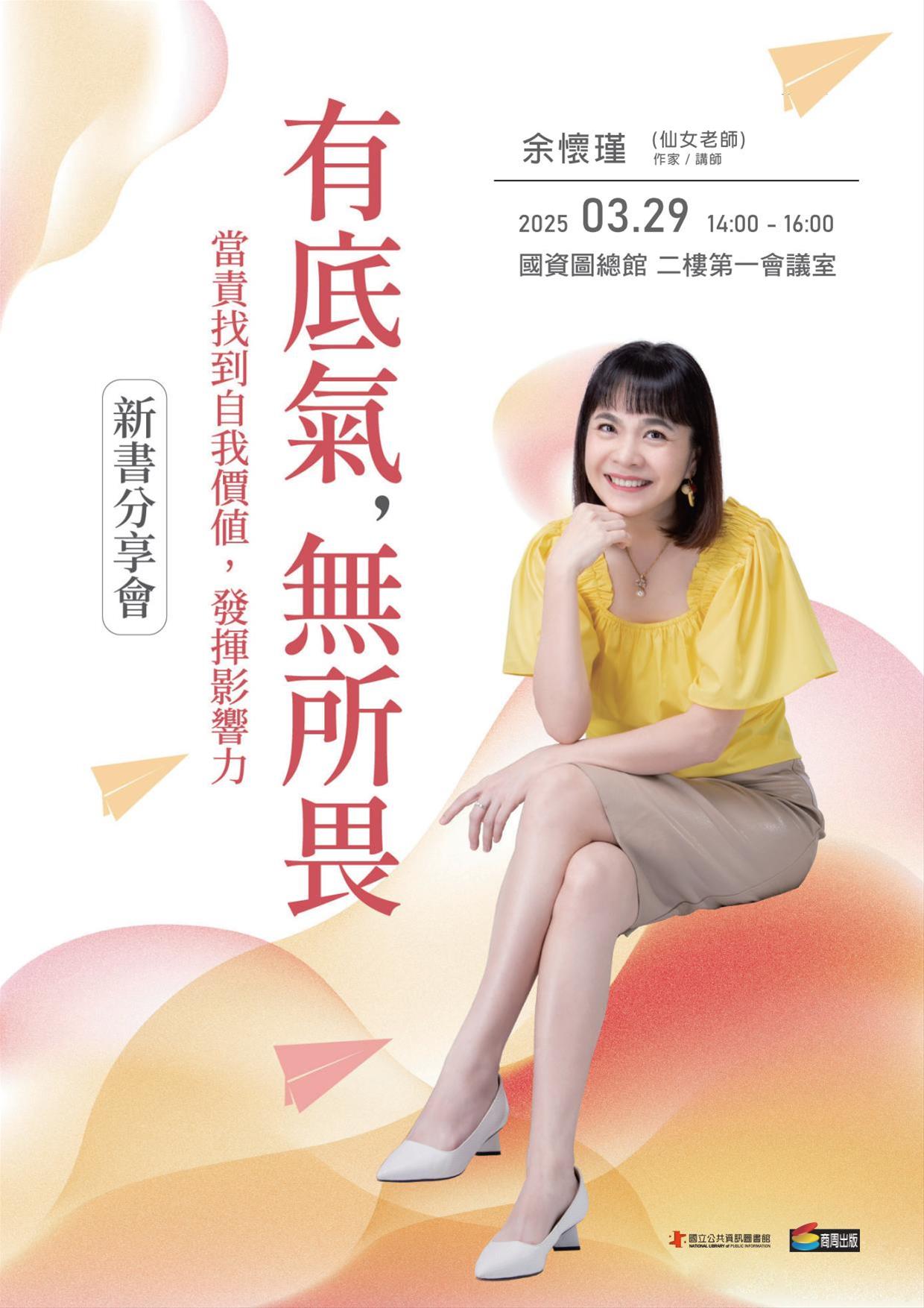 《有底氣，無所畏》 新書分享會