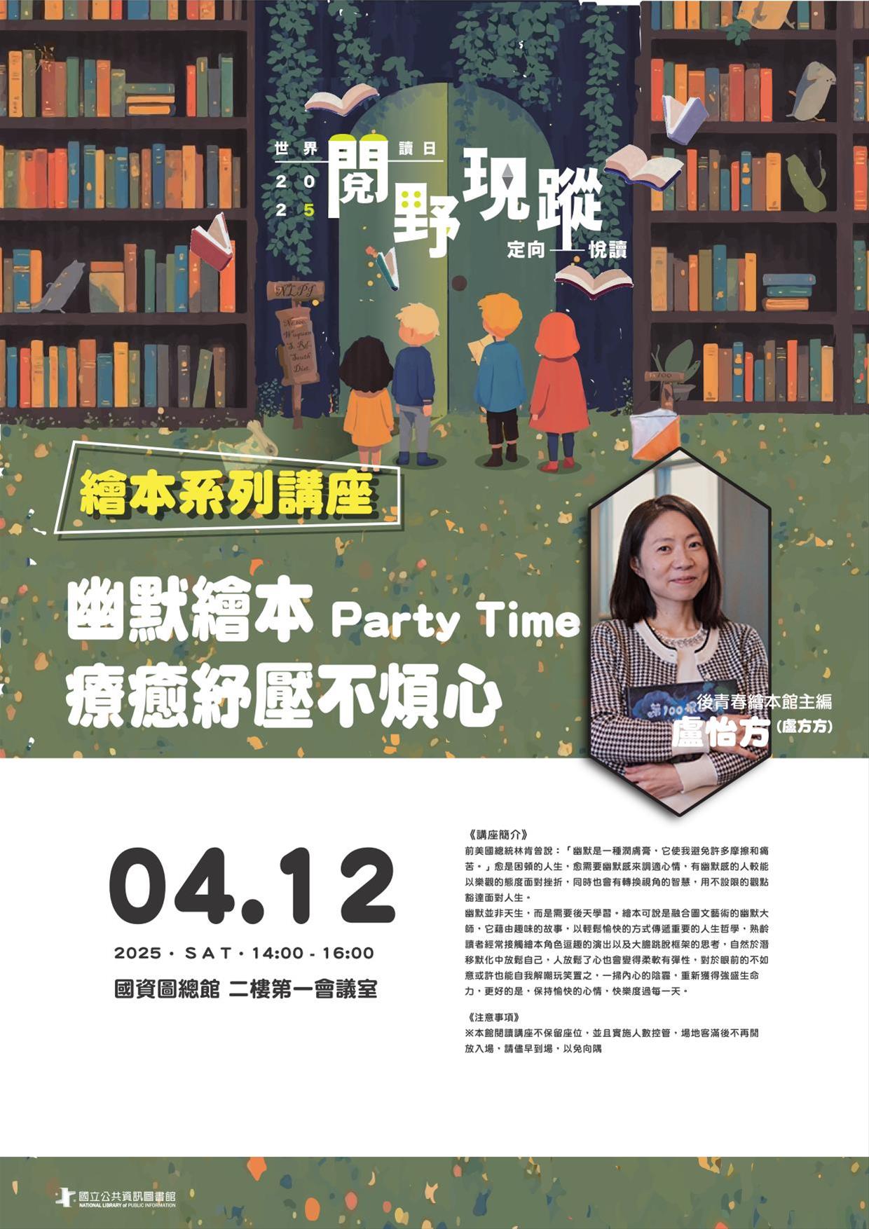 幽默繪本Party Time，療癒紓壓不煩心