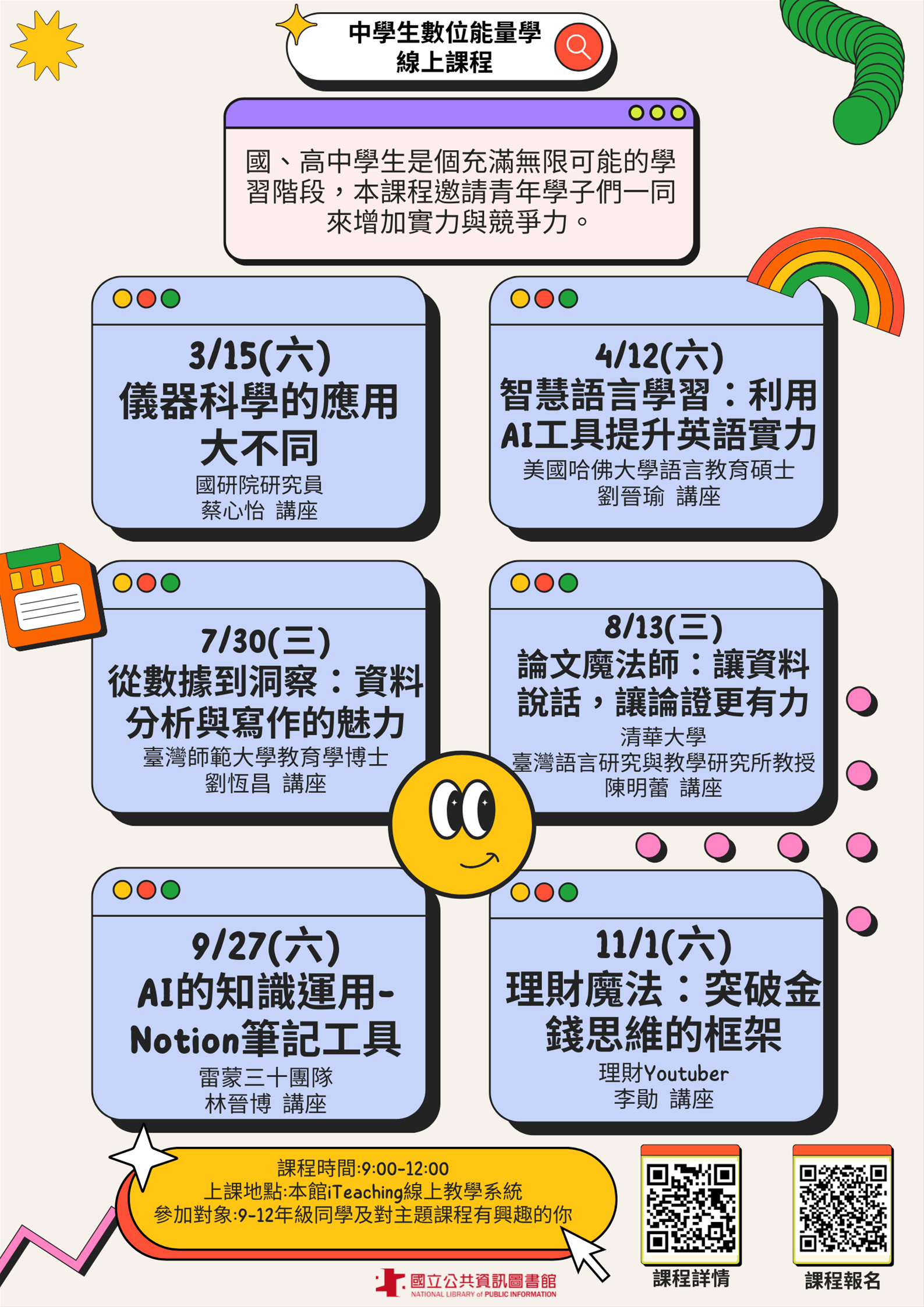 中學生數位能量學線上課程