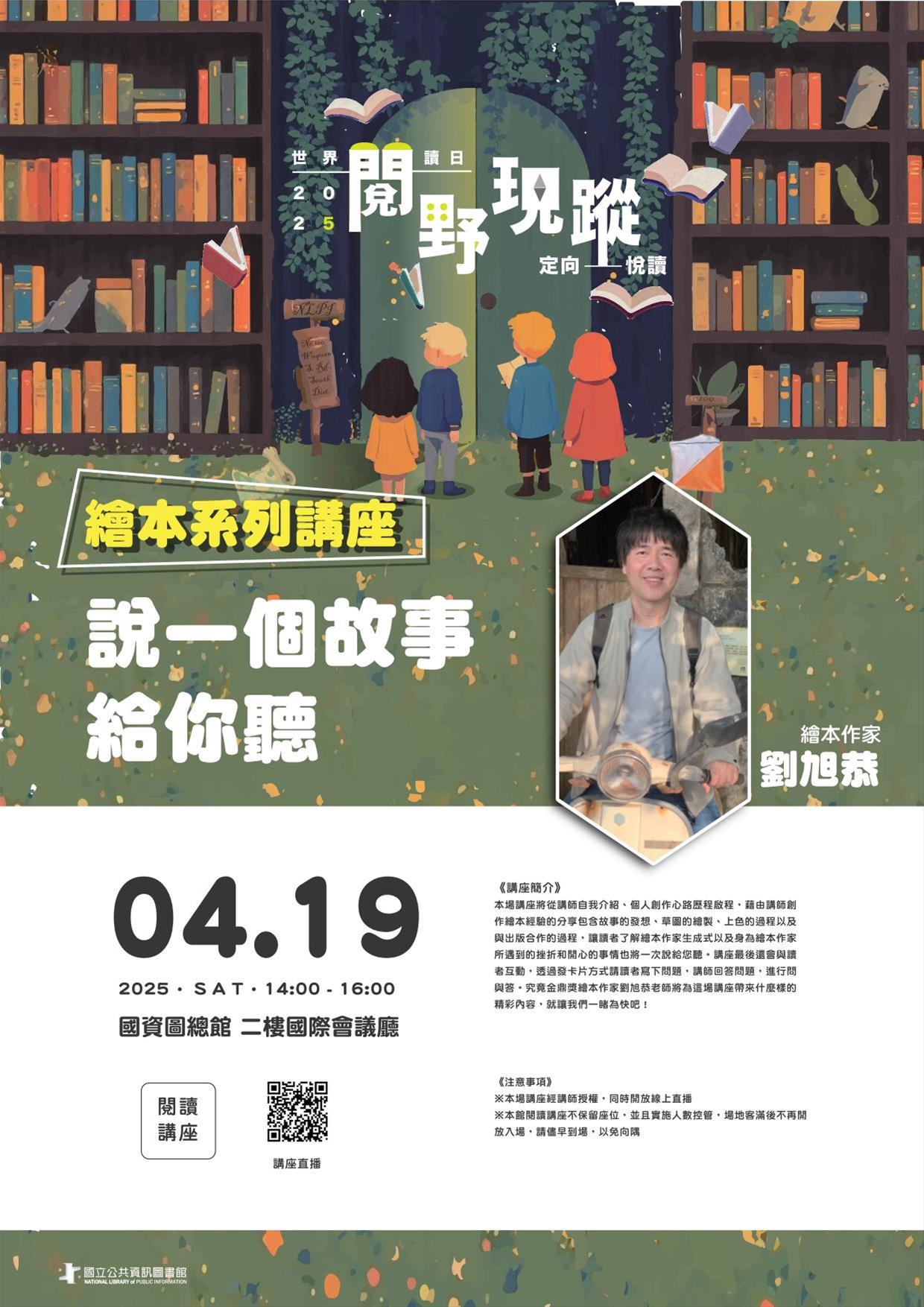 說一個故事給你聽