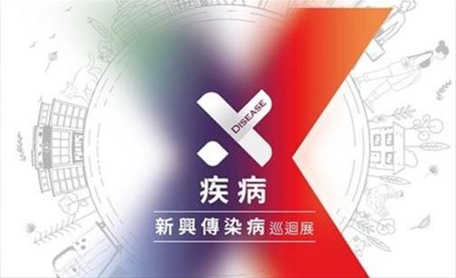 Disease X: Emerging Infectious Diseases Touring Exhibition
