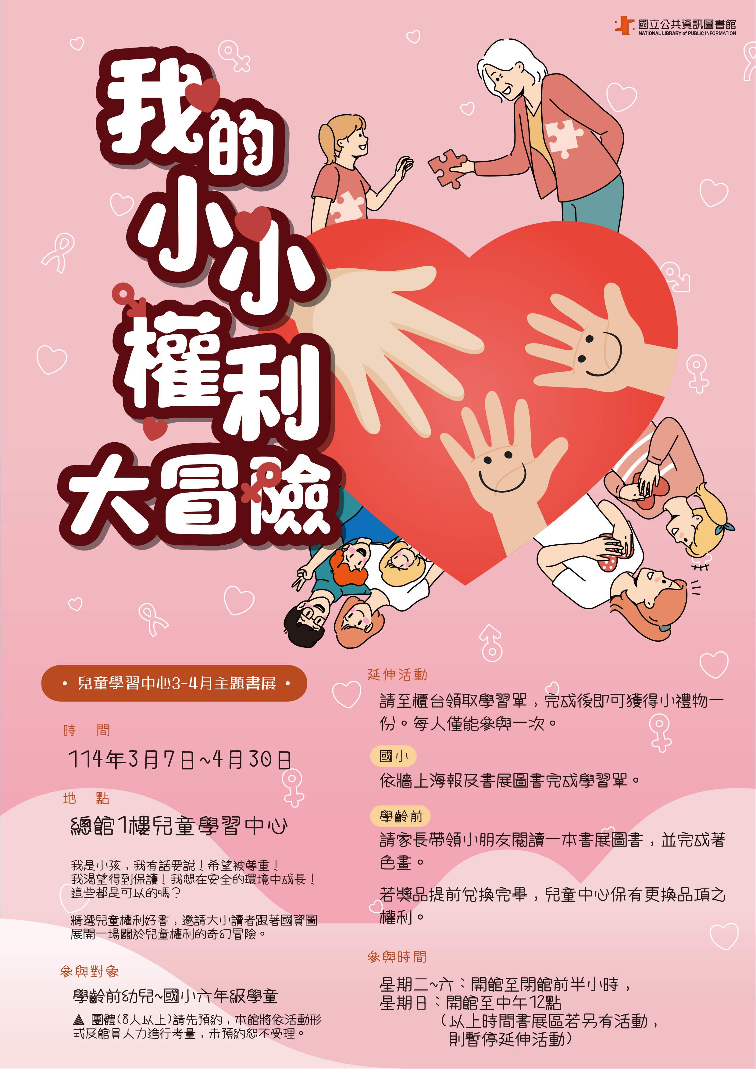 Children's Themed Book Exhibition: My Little Rights Adventure
