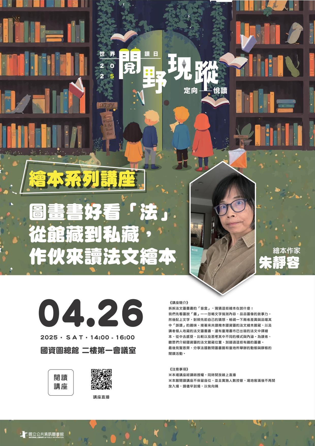 圖畫書好看「法」——從館藏到私藏，作伙來讀法文繪本