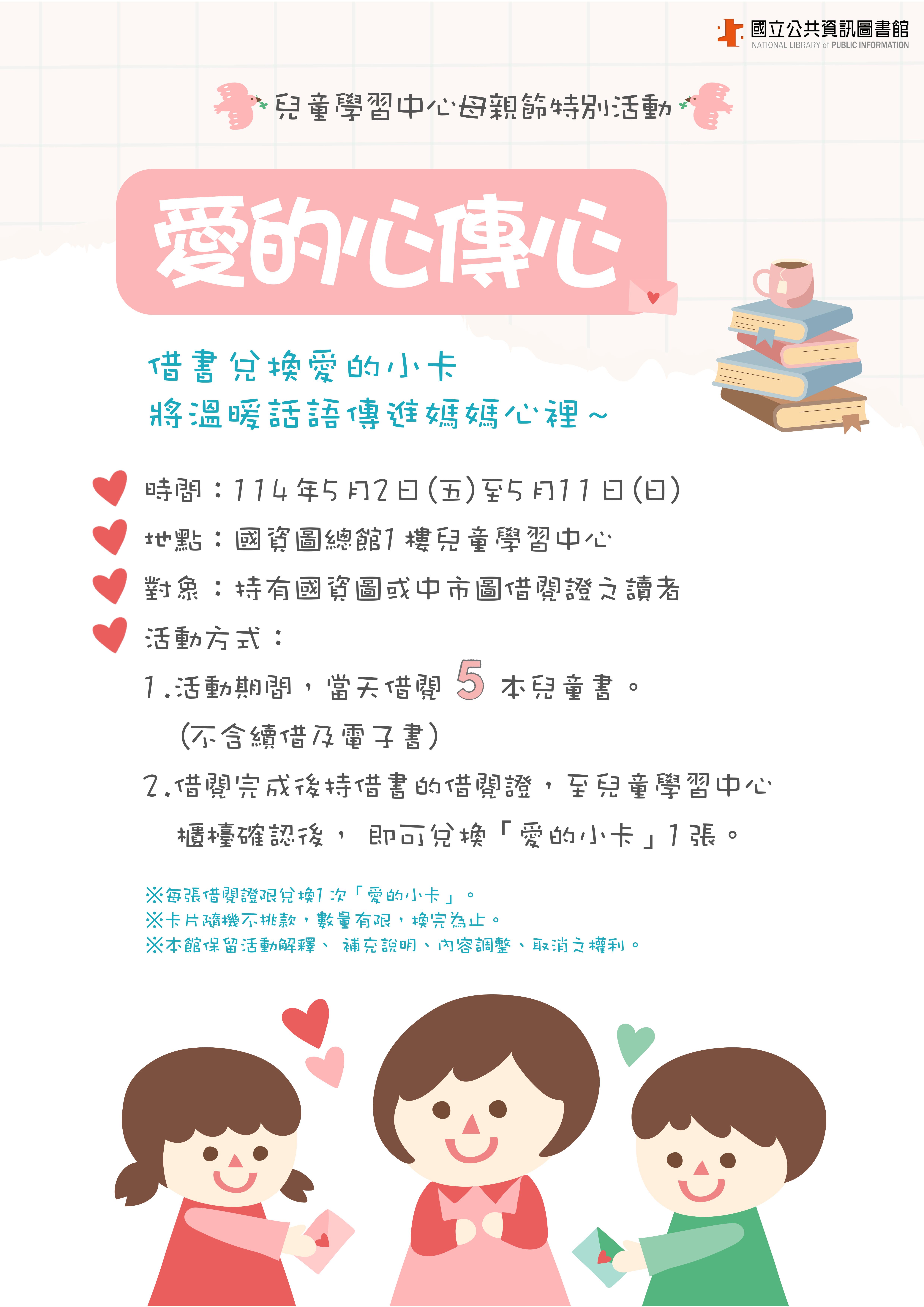 母親節特別活動-愛的心傳心