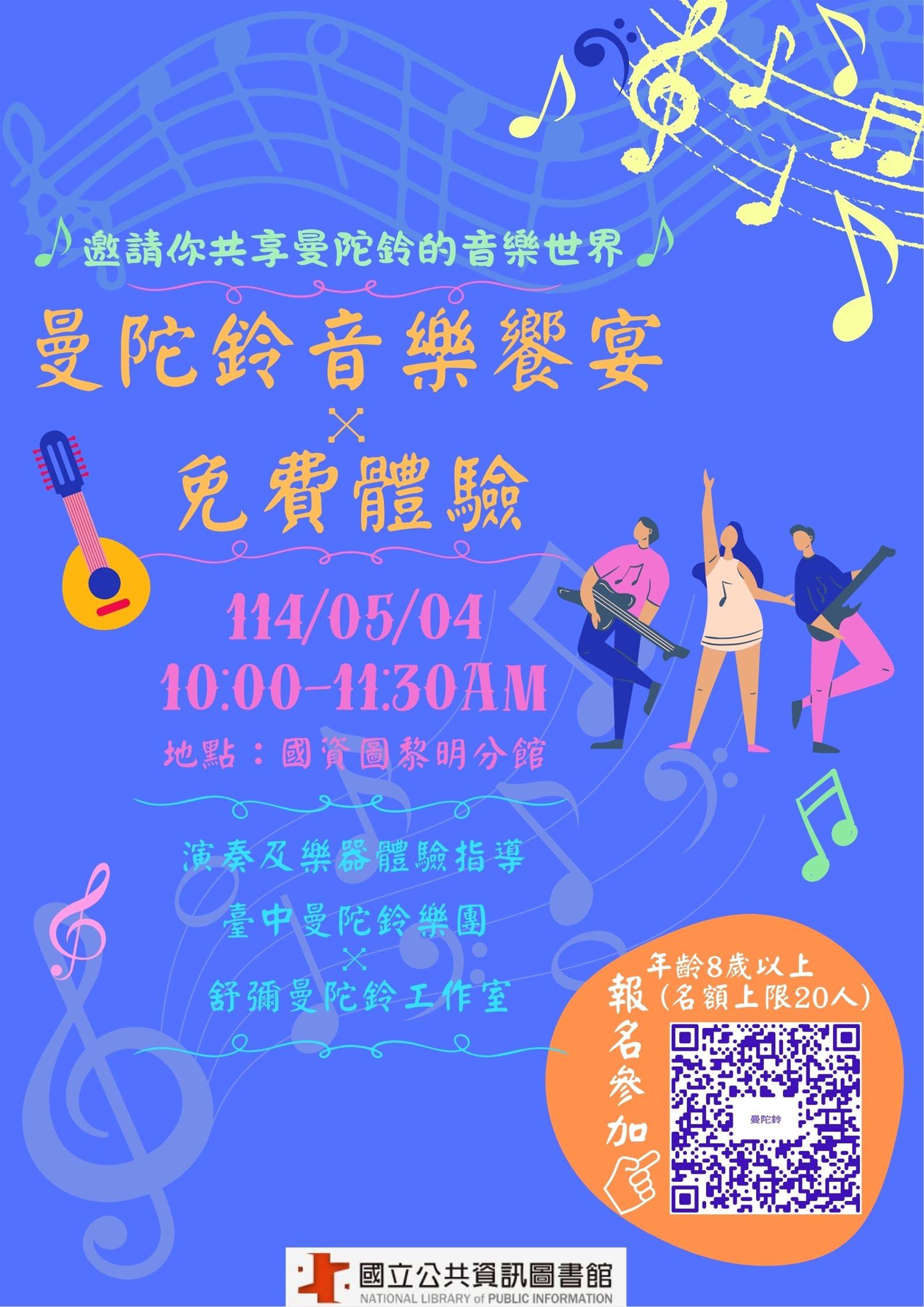 曼陀鈴音樂響宴(免費體驗)