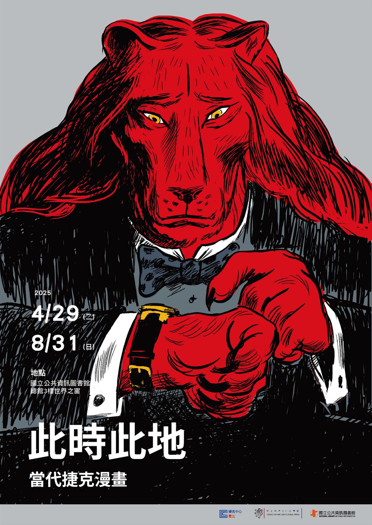 此時此地：當代捷克漫畫