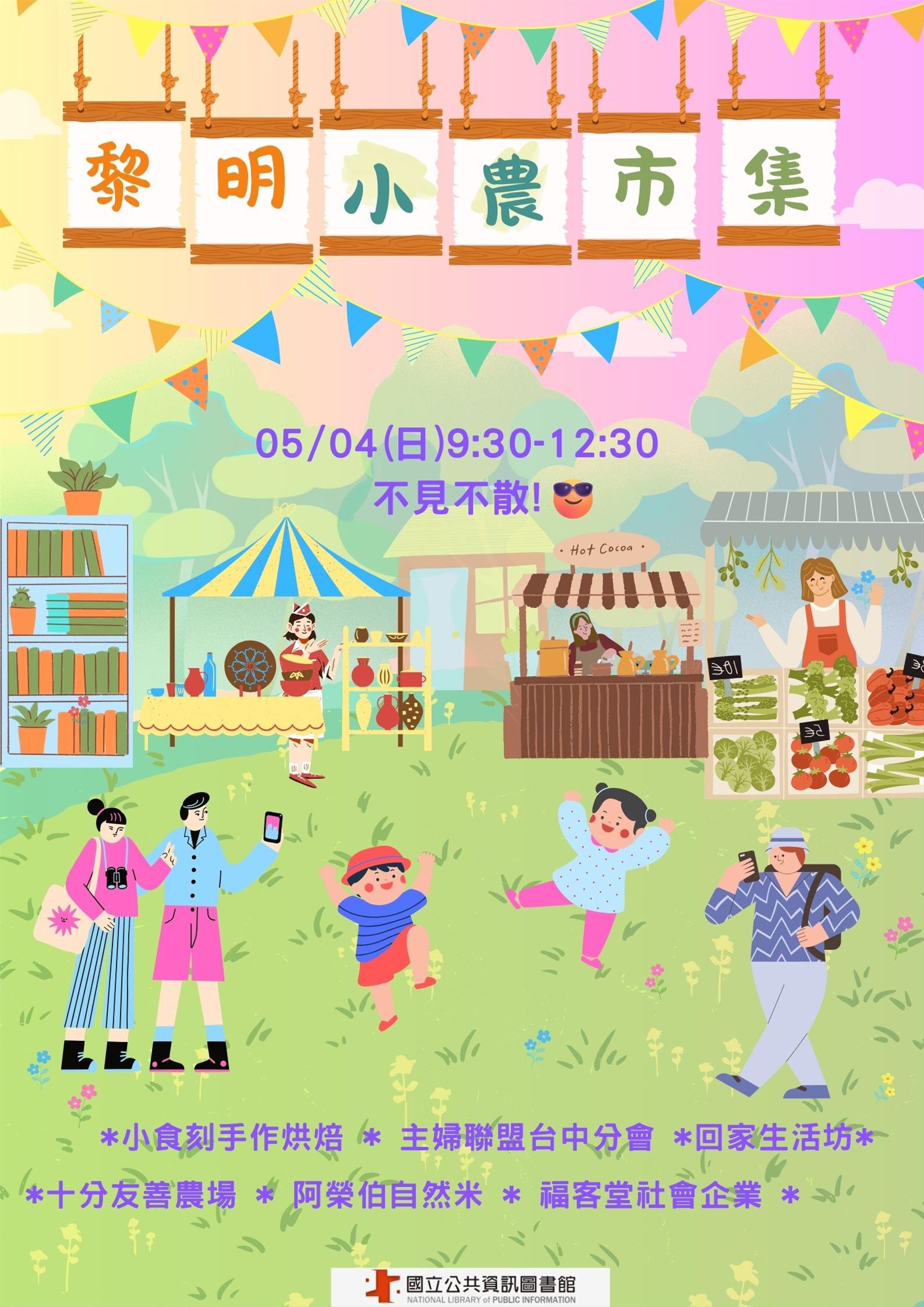 黎明小農市集