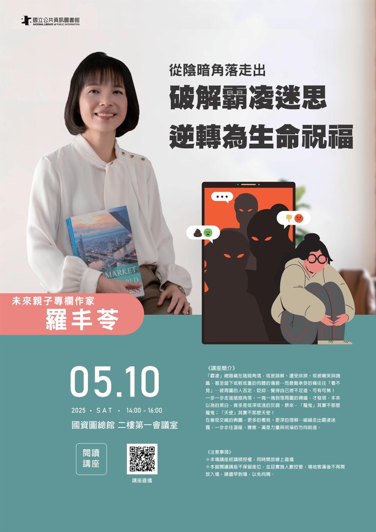 從陰暗角落走出─破解霸凌迷思，逆轉為生命祝福