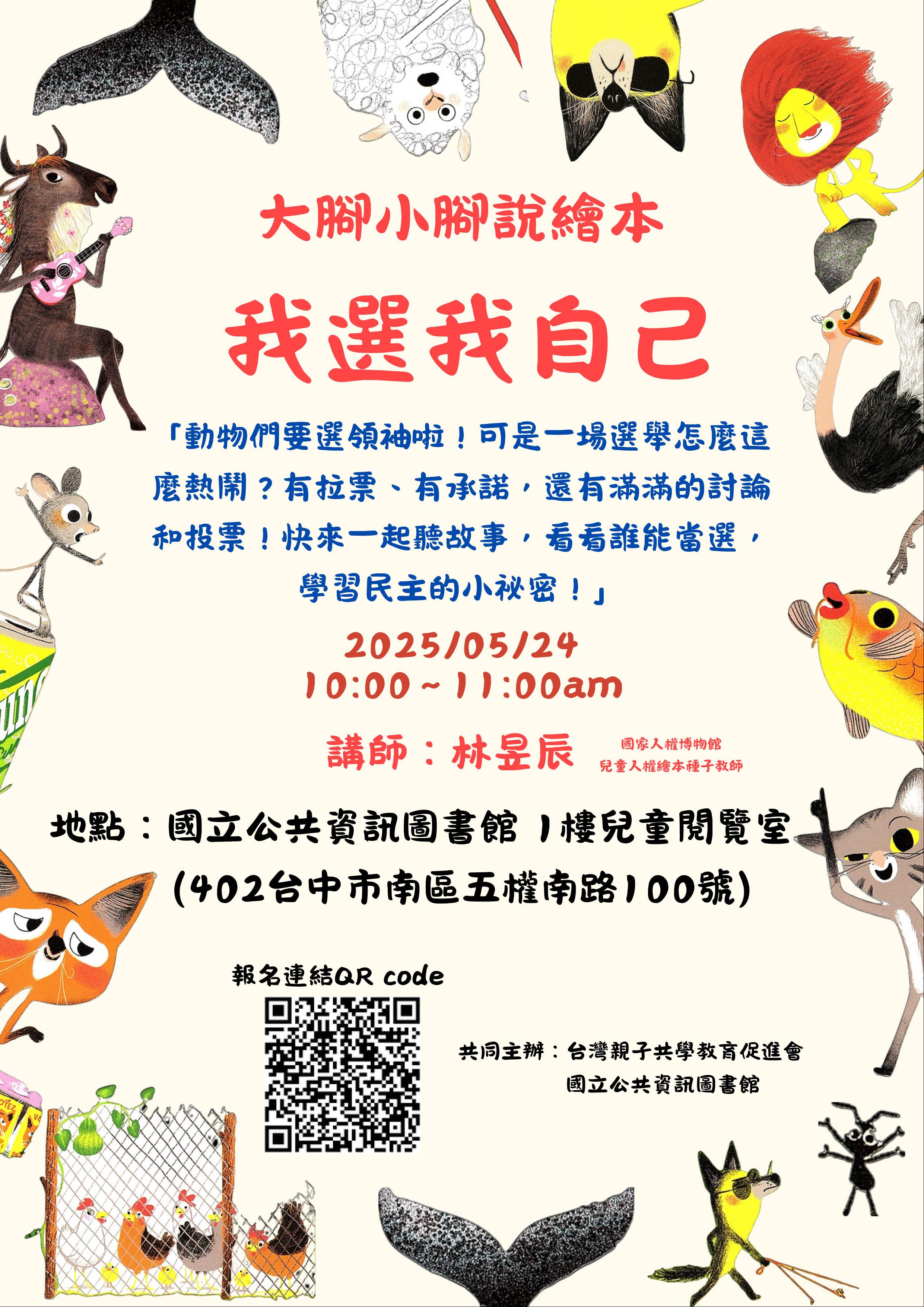 大腳小腳說繪本：我選我自己