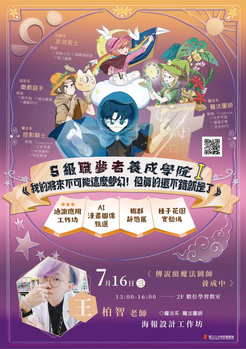 海報設計工作坊《傳說級魔法圖師養成中》 (王柏智老師)