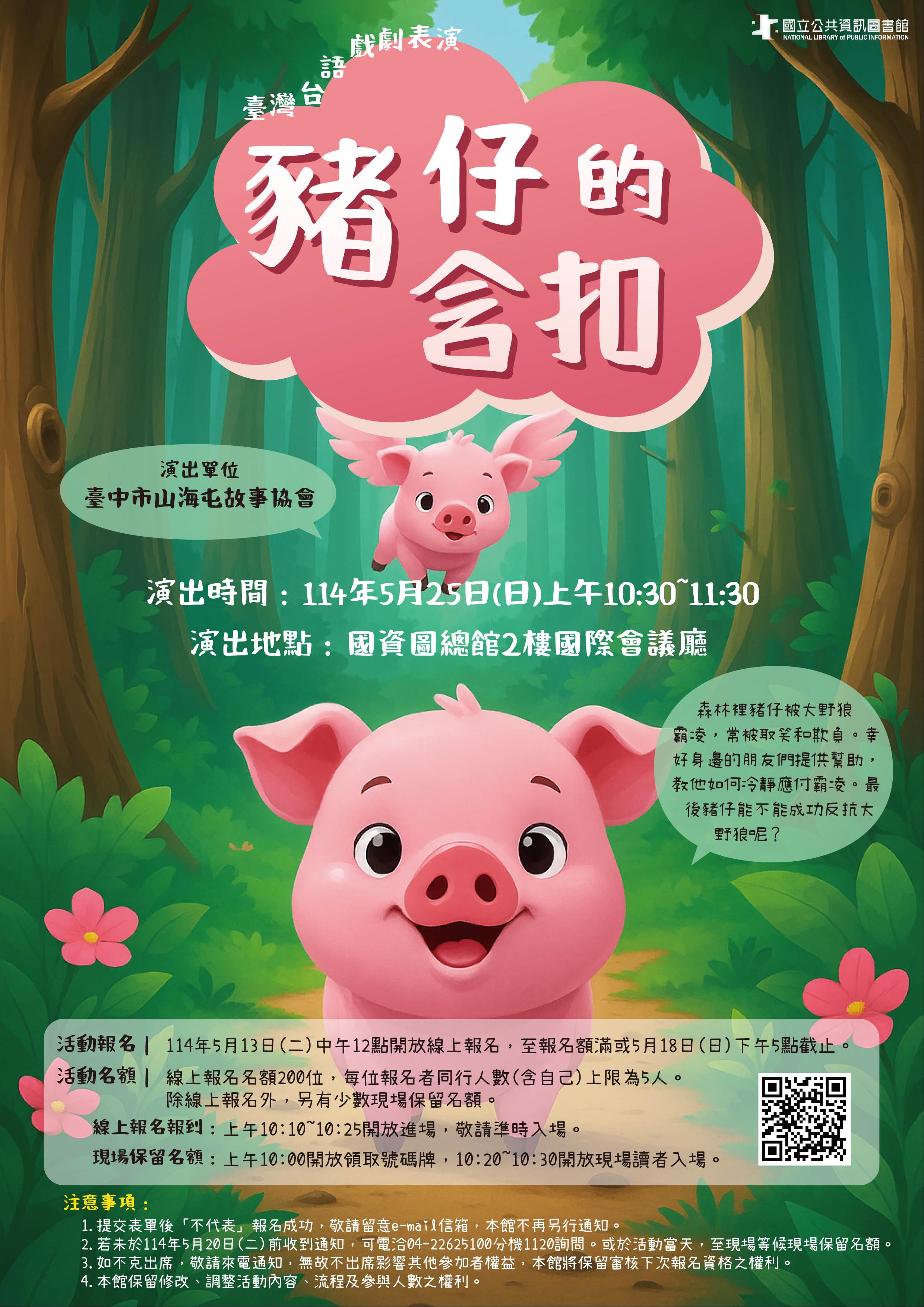 (線上報名已額滿)臺灣台語戲劇表演-豬仔的含扣