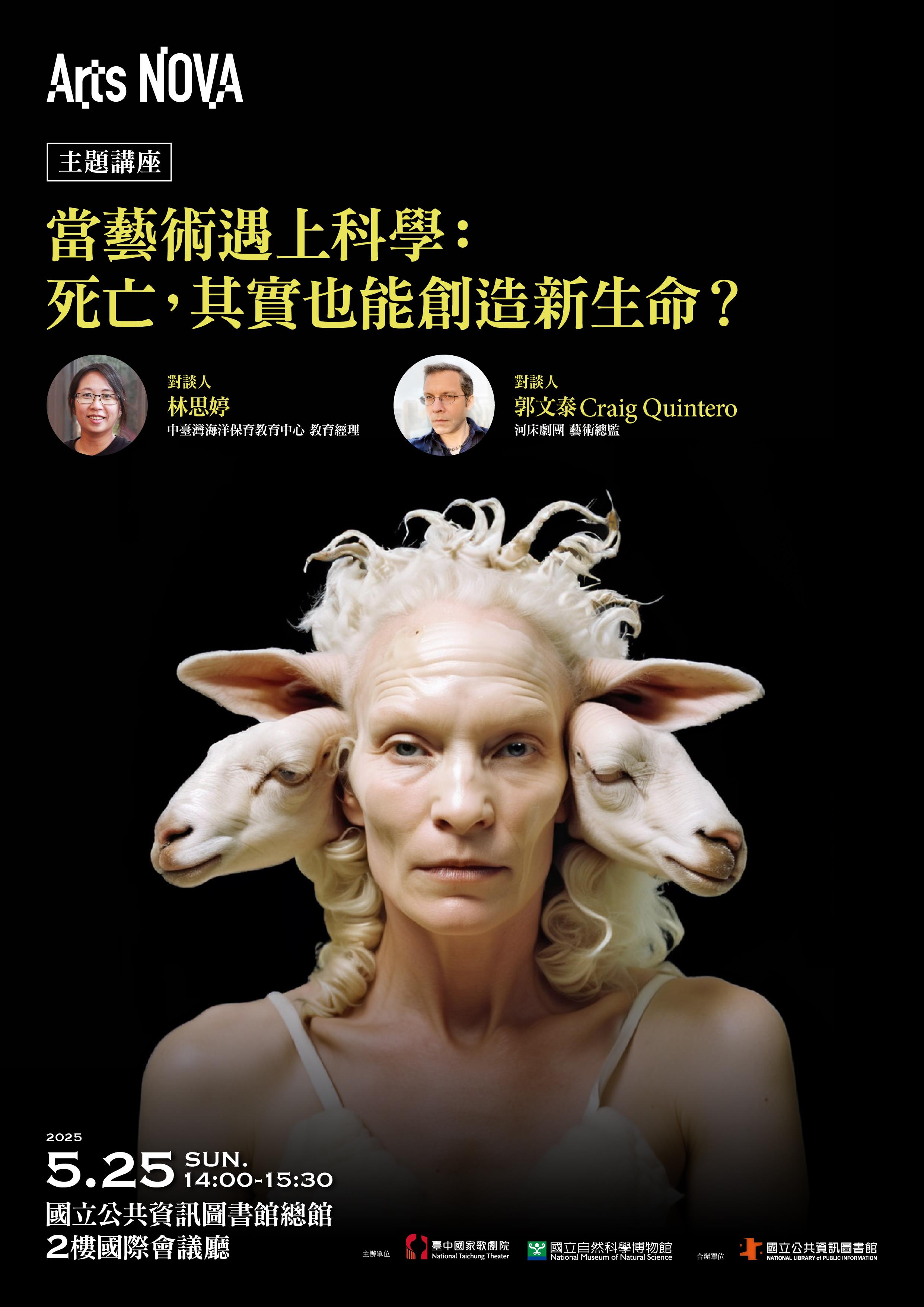 當藝術遇上科學：死亡，其實也能創造新生命？