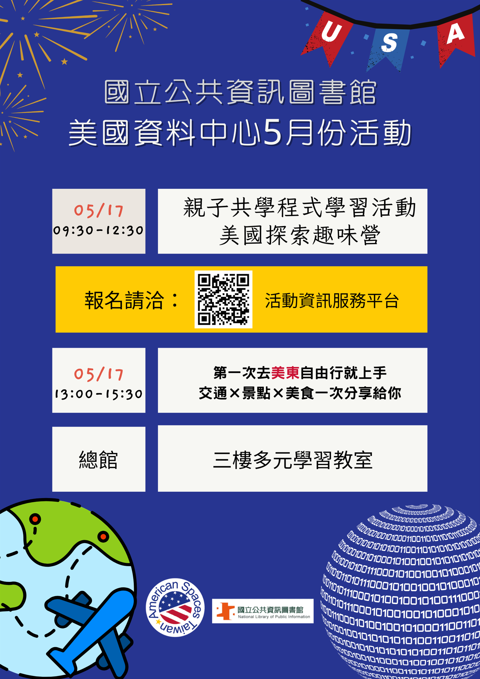 親子共學程式學習活動：美國探索趣味營